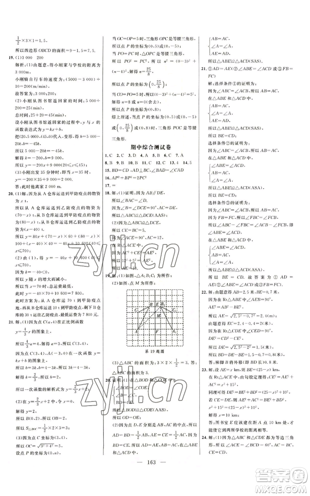 延邊大學出版社2022細解巧練七年級上冊數(shù)學魯教版參考答案