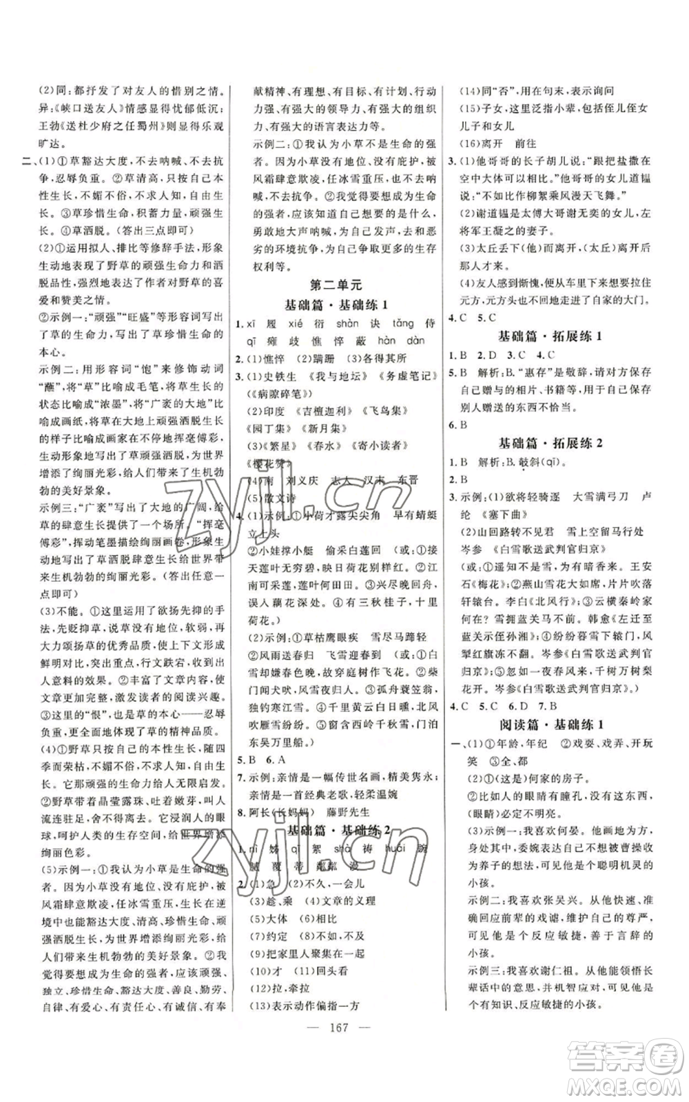 延邊大學(xué)出版社2022細(xì)解巧練五四學(xué)制七年級(jí)上冊(cè)語(yǔ)文人教版參考答案