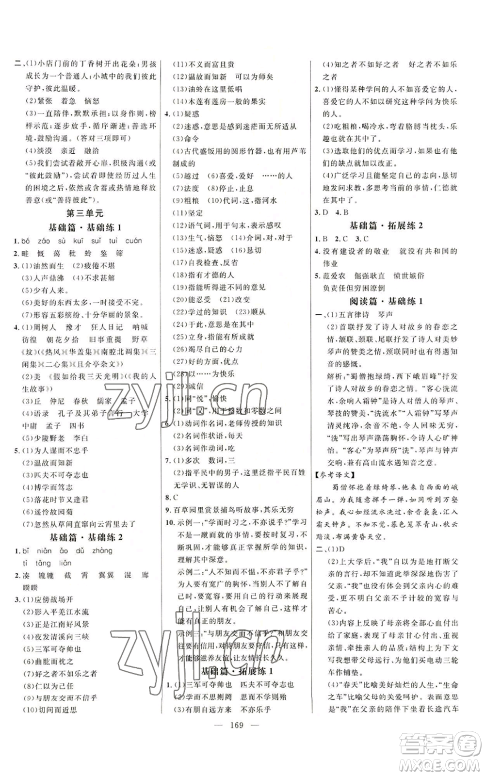 延邊大學(xué)出版社2022細(xì)解巧練五四學(xué)制七年級(jí)上冊(cè)語(yǔ)文人教版參考答案