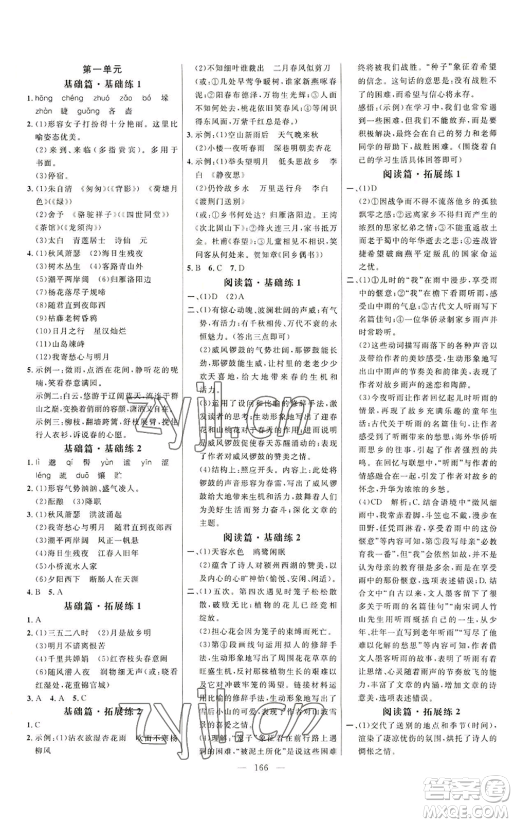 延邊大學(xué)出版社2022細(xì)解巧練五四學(xué)制七年級(jí)上冊(cè)語(yǔ)文人教版參考答案