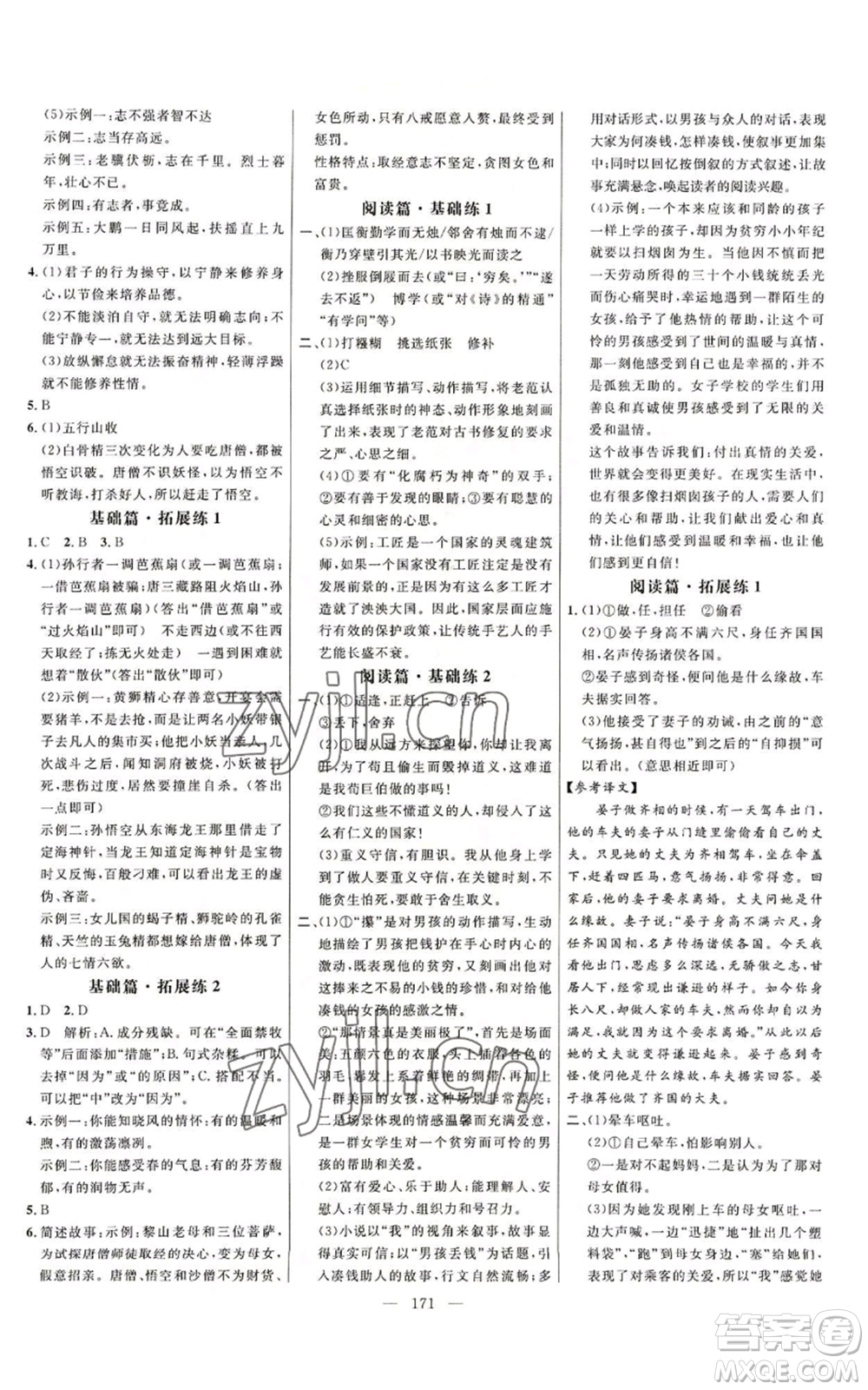 延邊大學(xué)出版社2022細(xì)解巧練五四學(xué)制七年級(jí)上冊(cè)語(yǔ)文人教版參考答案