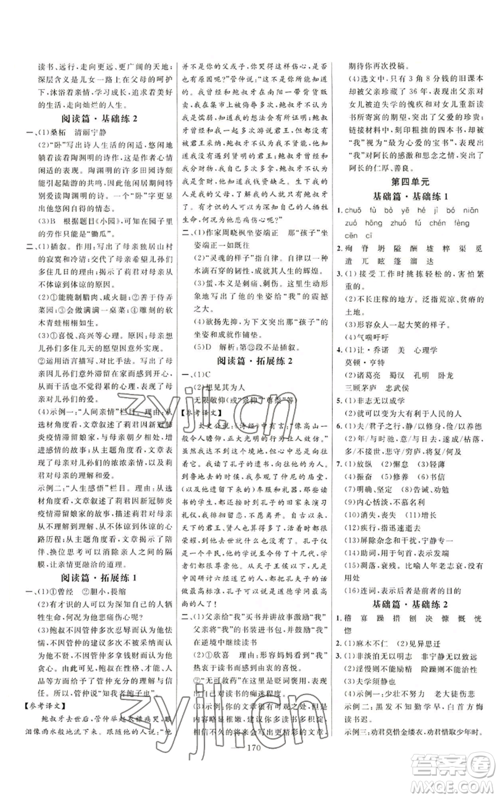 延邊大學(xué)出版社2022細(xì)解巧練五四學(xué)制七年級(jí)上冊(cè)語(yǔ)文人教版參考答案