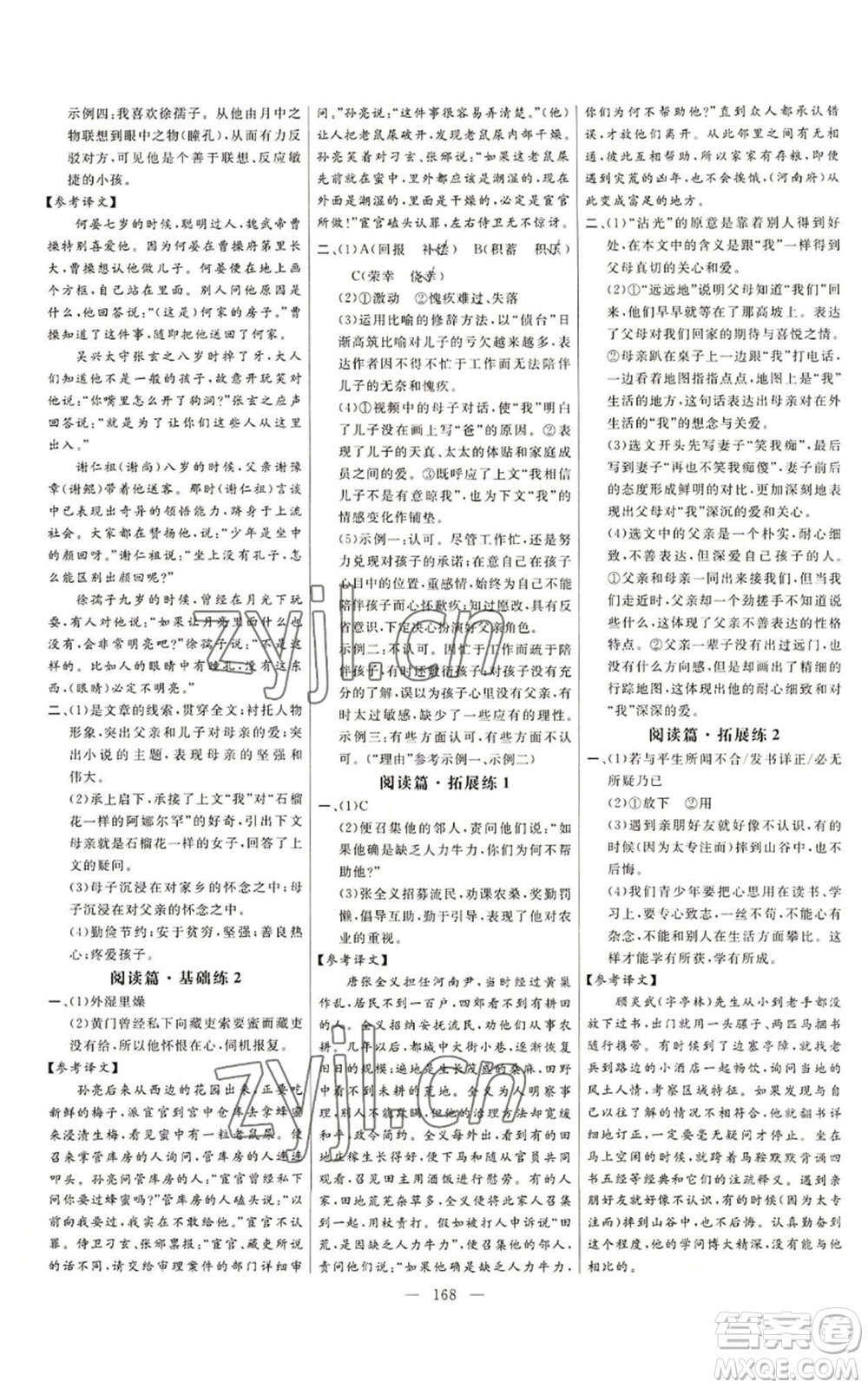 延邊大學(xué)出版社2022細(xì)解巧練五四學(xué)制七年級(jí)上冊(cè)語(yǔ)文人教版參考答案
