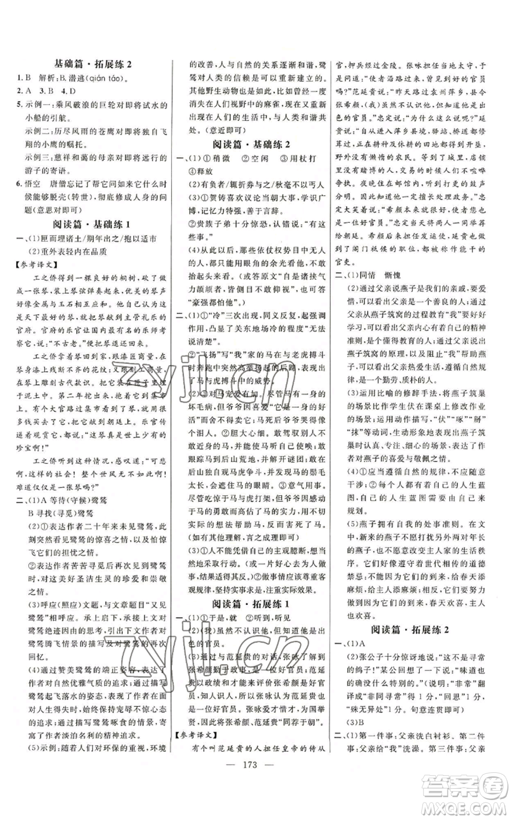 延邊大學(xué)出版社2022細(xì)解巧練五四學(xué)制七年級(jí)上冊(cè)語(yǔ)文人教版參考答案