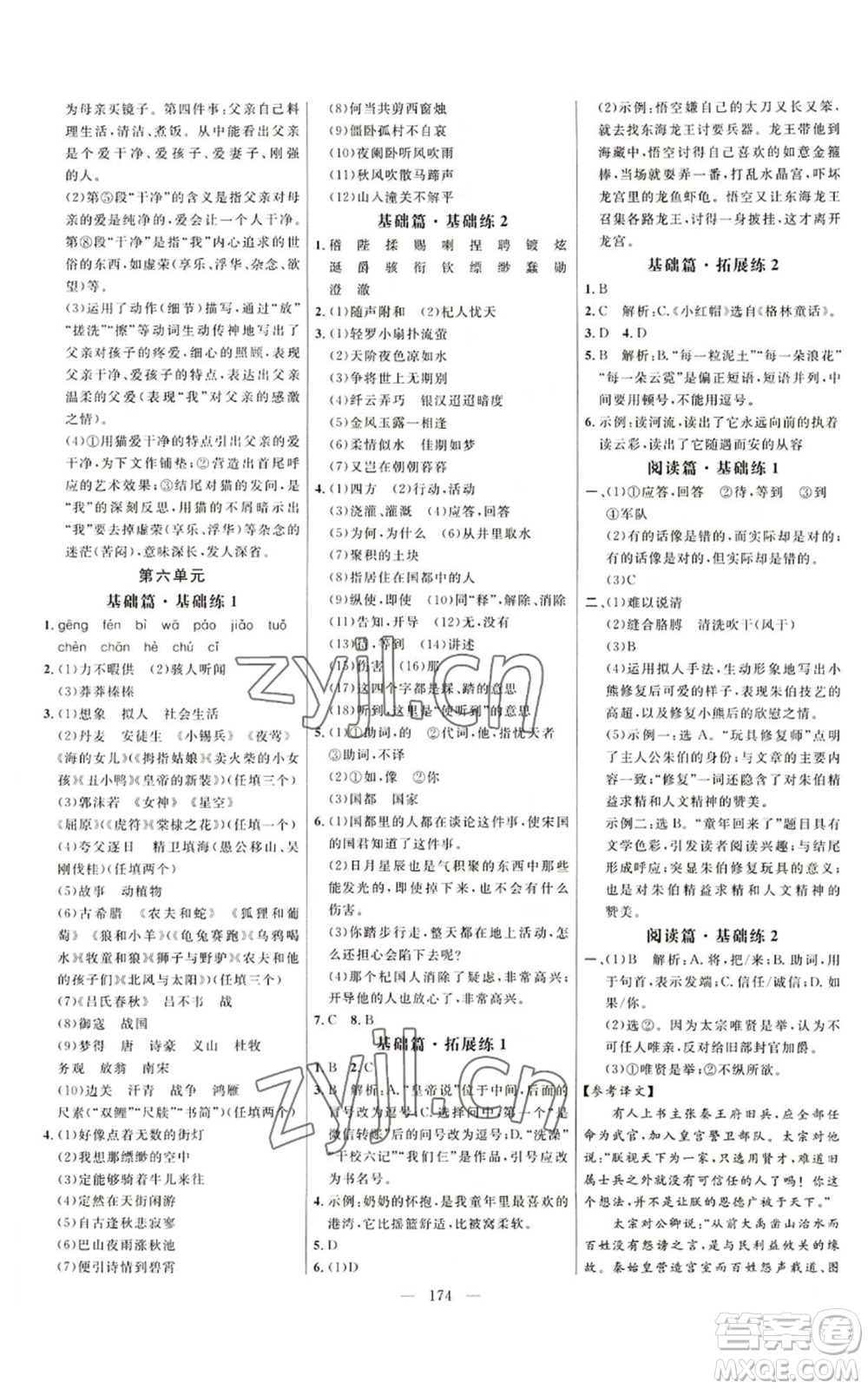 延邊大學(xué)出版社2022細(xì)解巧練五四學(xué)制七年級(jí)上冊(cè)語(yǔ)文人教版參考答案