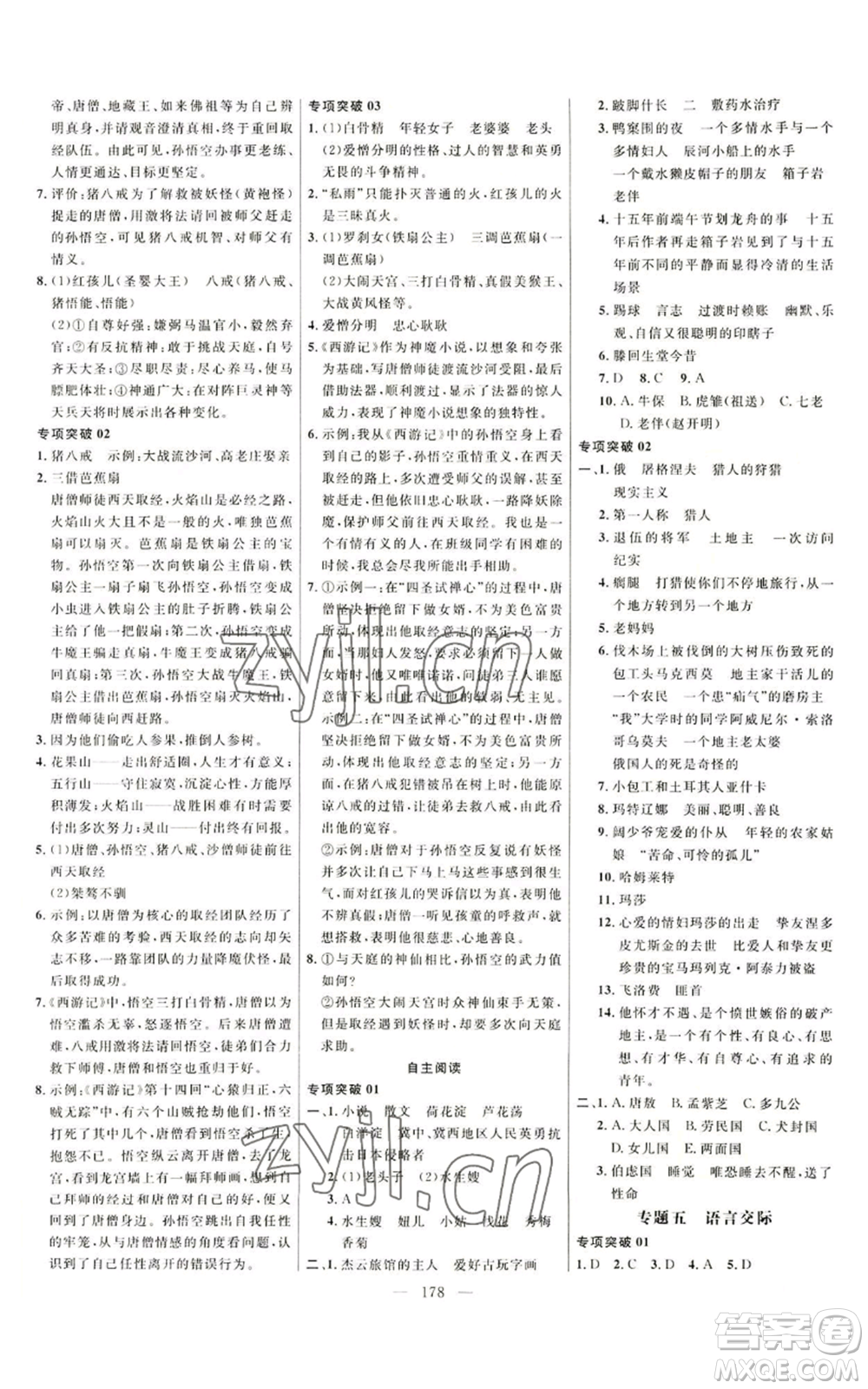 延邊大學(xué)出版社2022細(xì)解巧練五四學(xué)制七年級(jí)上冊(cè)語(yǔ)文人教版參考答案