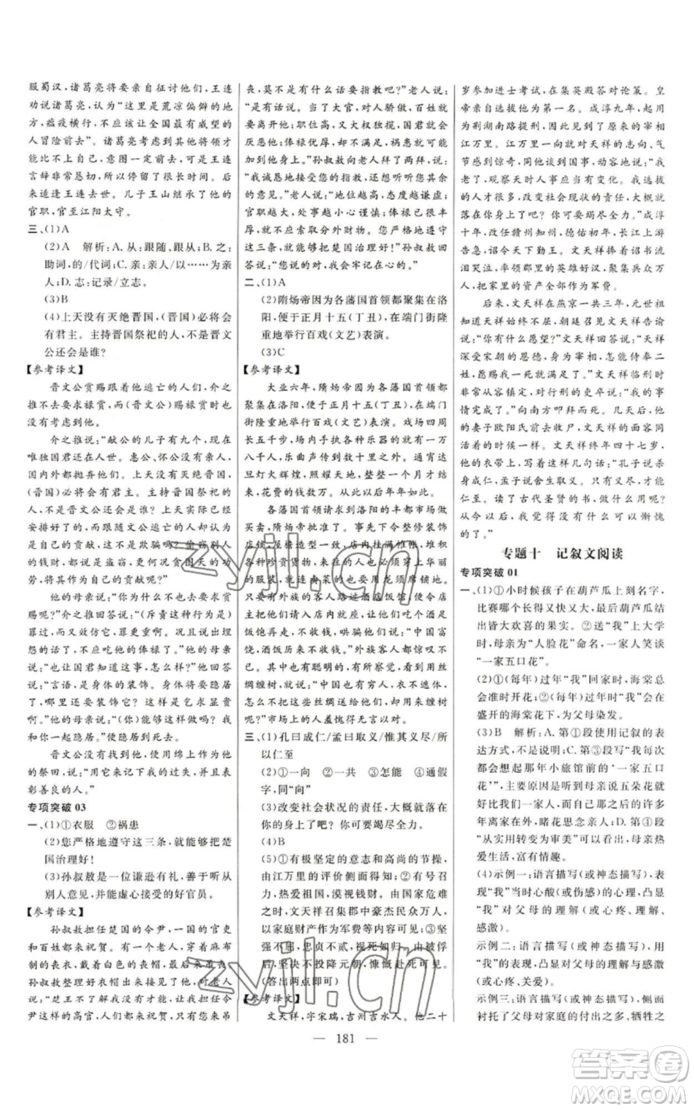 延邊大學(xué)出版社2022細(xì)解巧練五四學(xué)制七年級(jí)上冊(cè)語(yǔ)文人教版參考答案