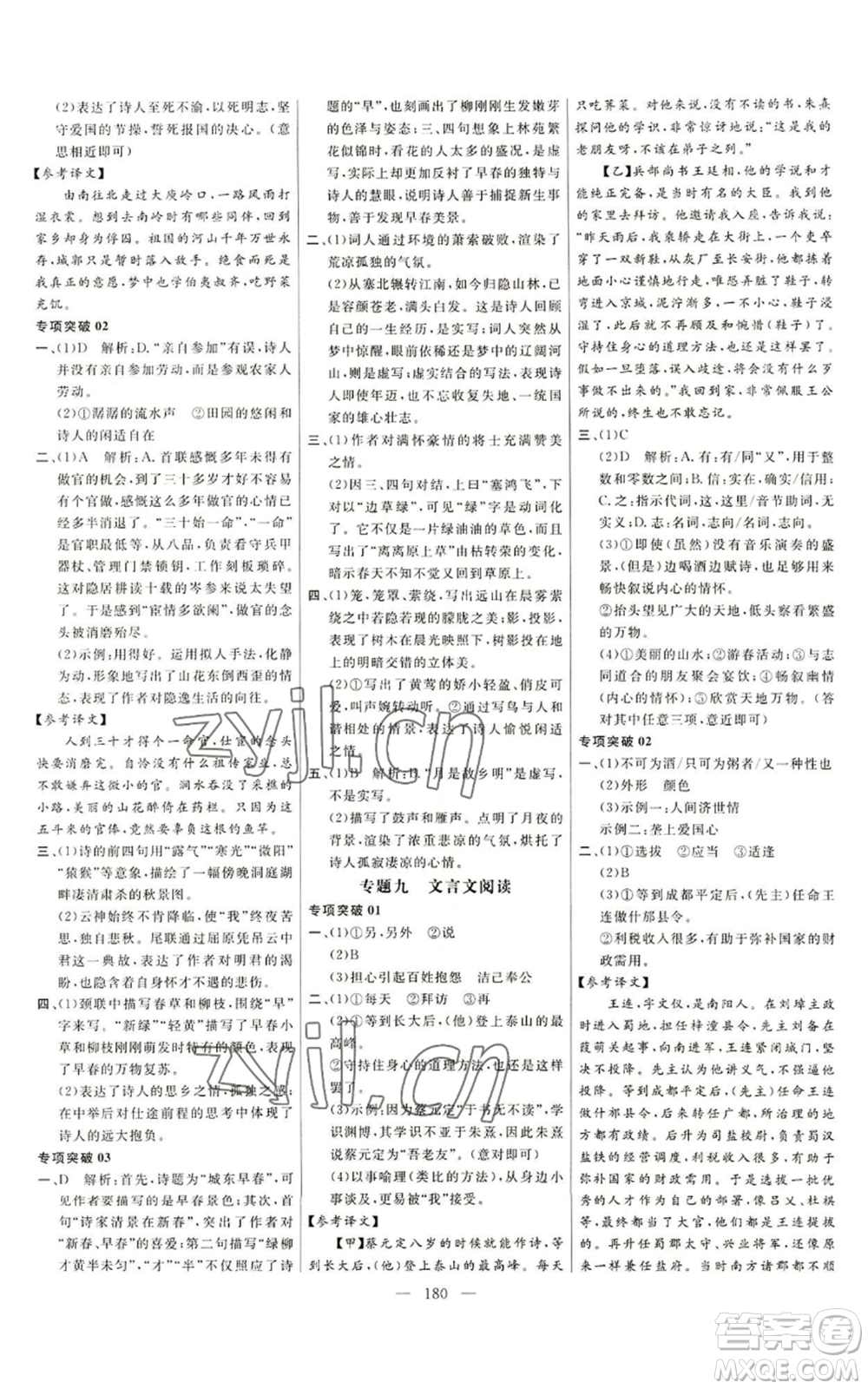 延邊大學(xué)出版社2022細(xì)解巧練五四學(xué)制七年級(jí)上冊(cè)語(yǔ)文人教版參考答案