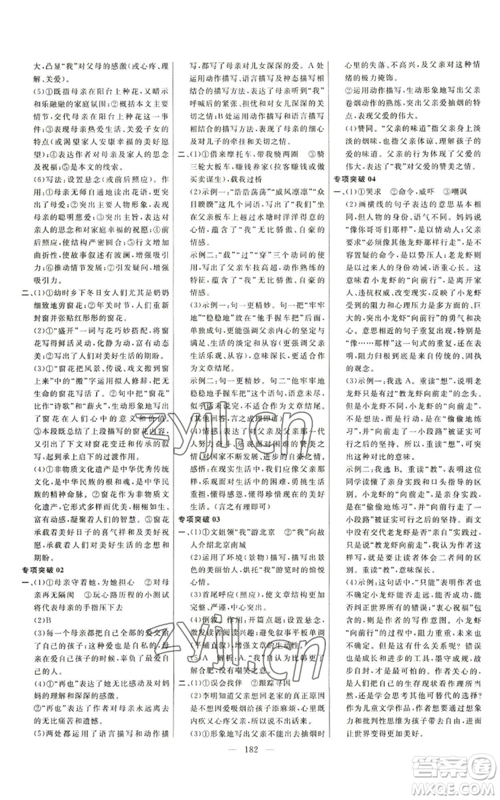 延邊大學(xué)出版社2022細(xì)解巧練五四學(xué)制七年級(jí)上冊(cè)語(yǔ)文人教版參考答案