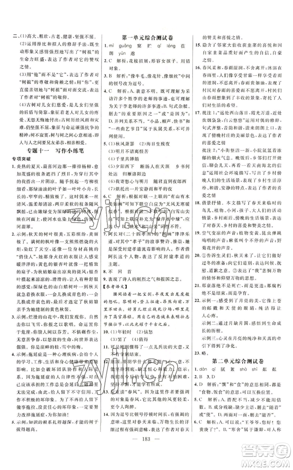 延邊大學(xué)出版社2022細(xì)解巧練五四學(xué)制七年級(jí)上冊(cè)語(yǔ)文人教版參考答案