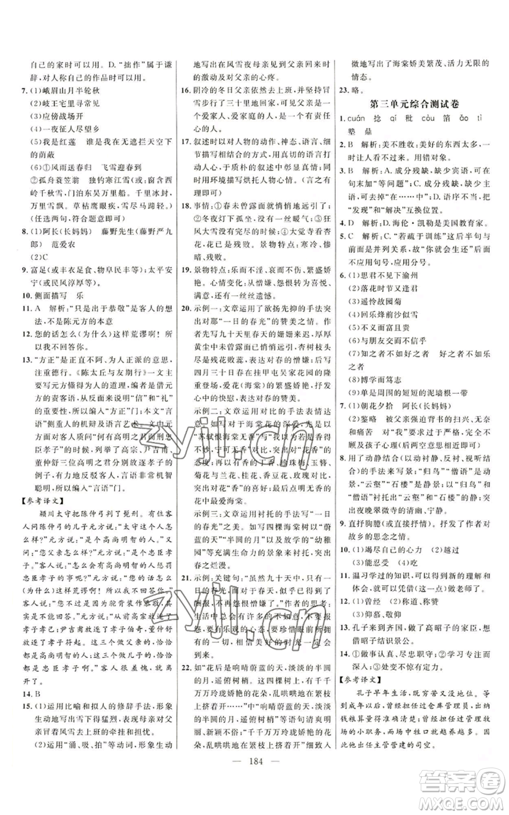 延邊大學(xué)出版社2022細(xì)解巧練五四學(xué)制七年級(jí)上冊(cè)語(yǔ)文人教版參考答案