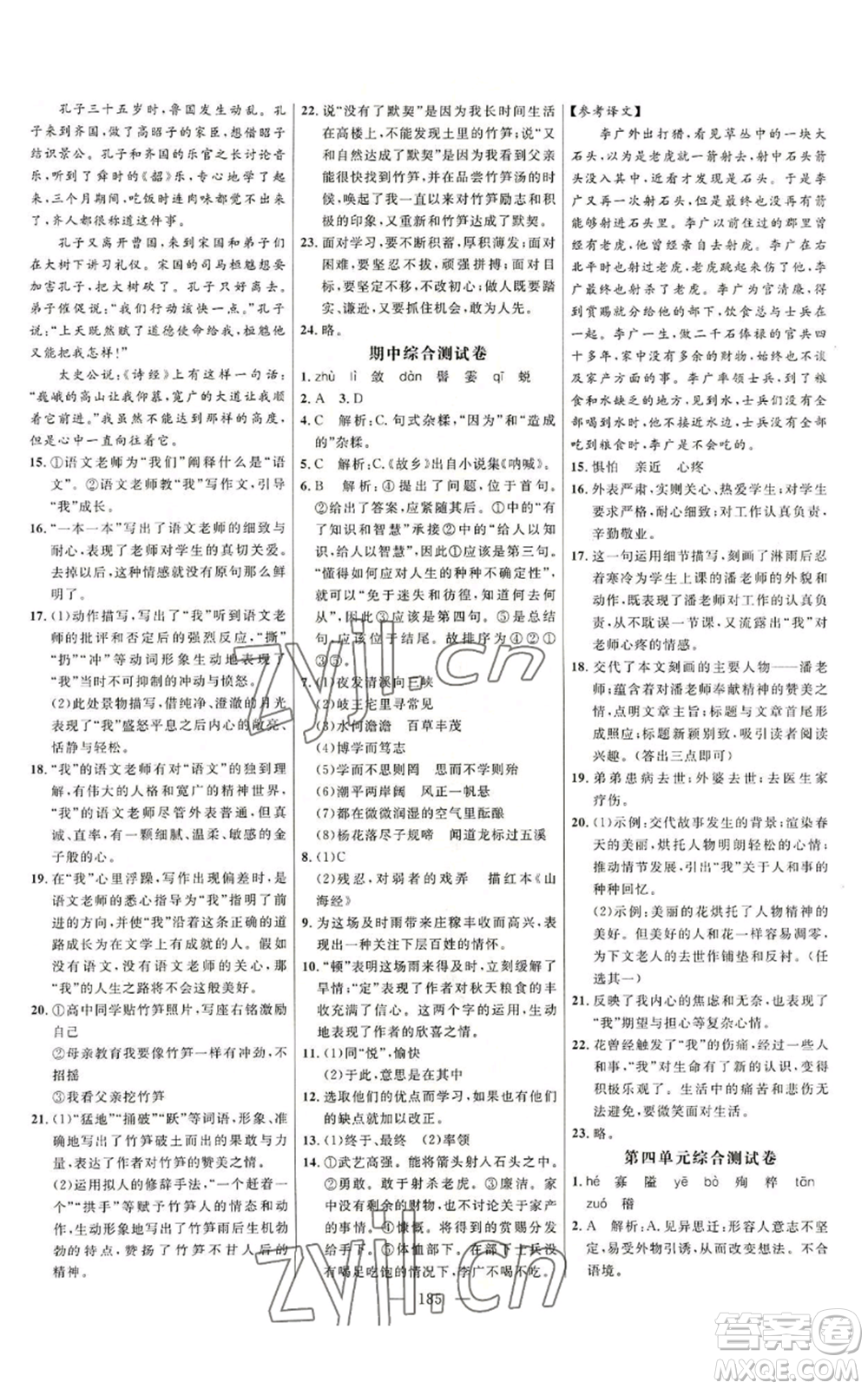 延邊大學(xué)出版社2022細(xì)解巧練五四學(xué)制七年級(jí)上冊(cè)語(yǔ)文人教版參考答案