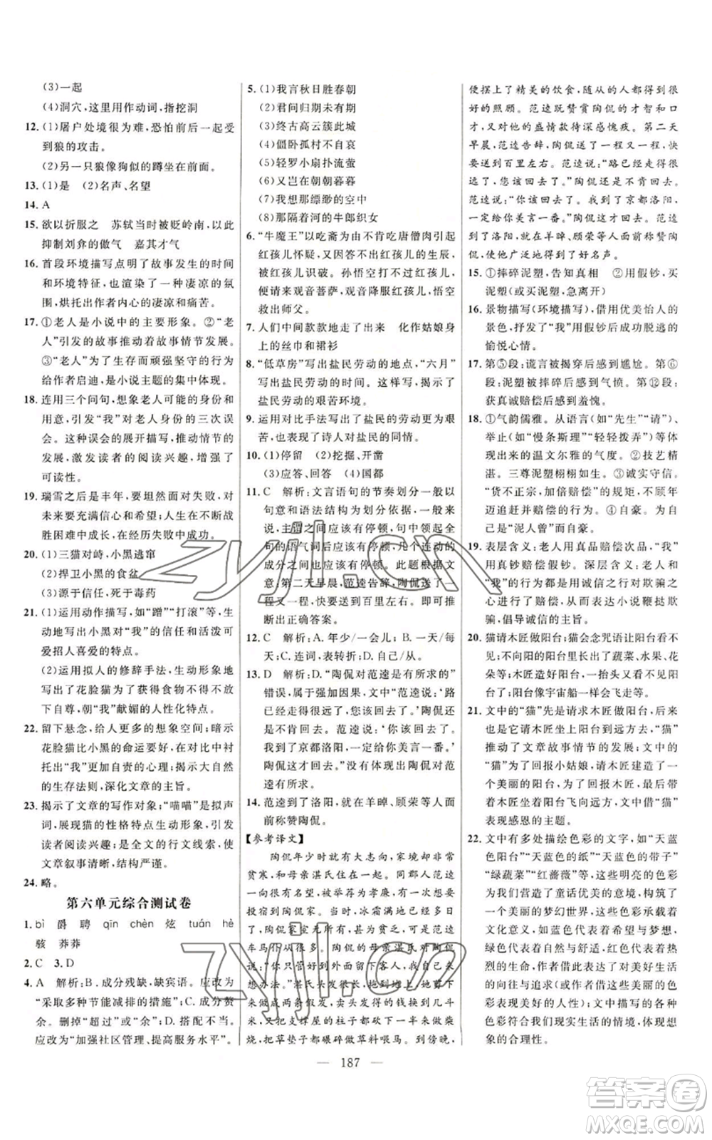延邊大學(xué)出版社2022細(xì)解巧練五四學(xué)制七年級(jí)上冊(cè)語(yǔ)文人教版參考答案