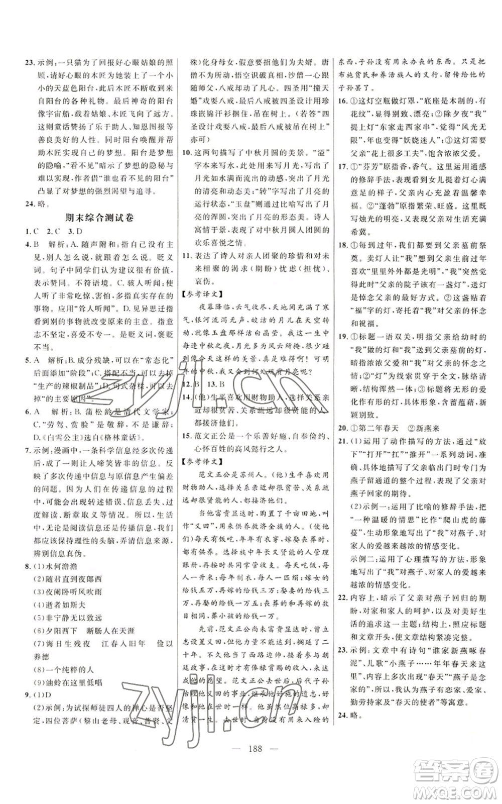 延邊大學(xué)出版社2022細(xì)解巧練五四學(xué)制七年級(jí)上冊(cè)語(yǔ)文人教版參考答案