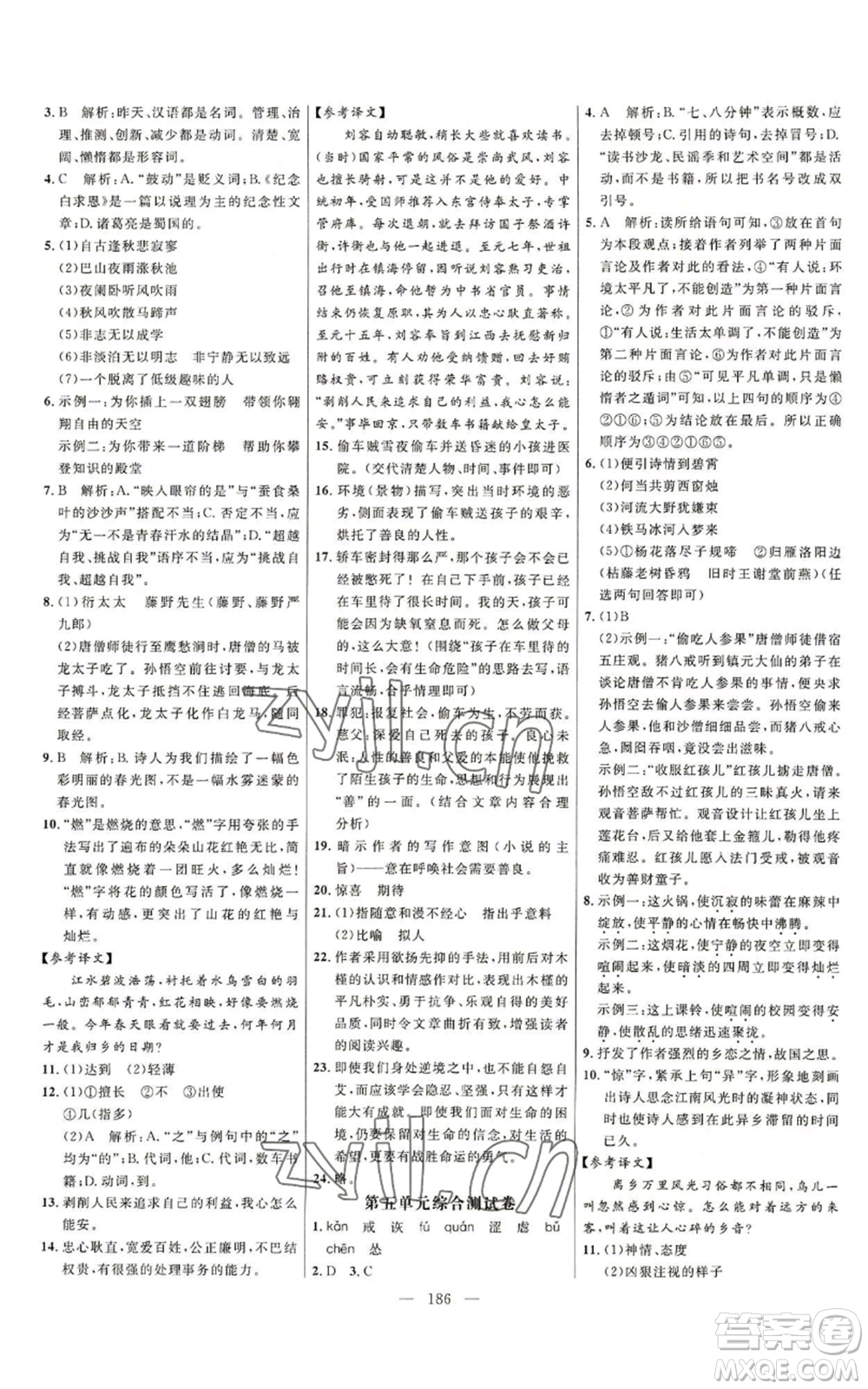 延邊大學(xué)出版社2022細(xì)解巧練五四學(xué)制七年級(jí)上冊(cè)語(yǔ)文人教版參考答案