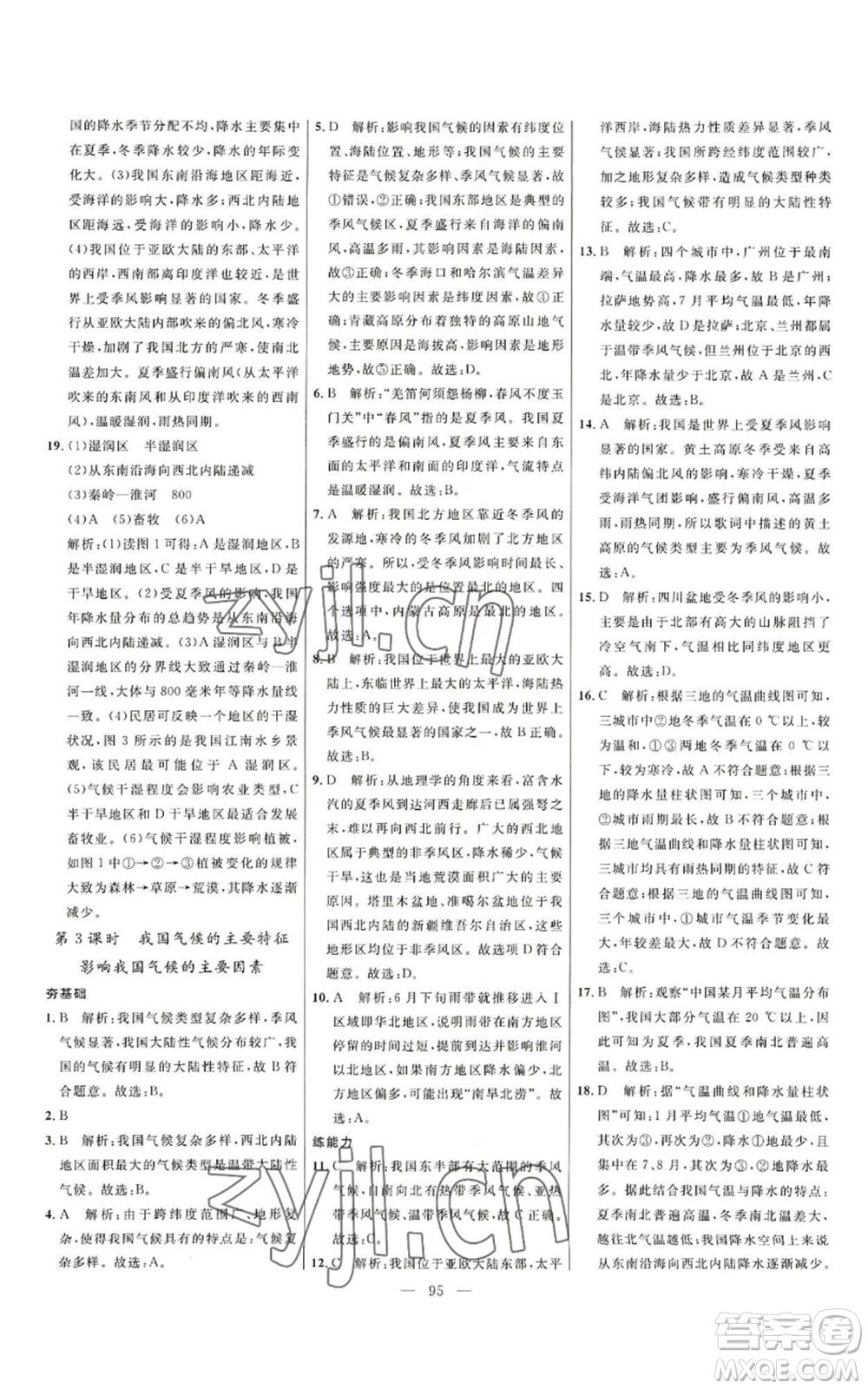 延邊大學(xué)出版社2022細(xì)解巧練七年級(jí)上冊(cè)地理魯教版參考答案