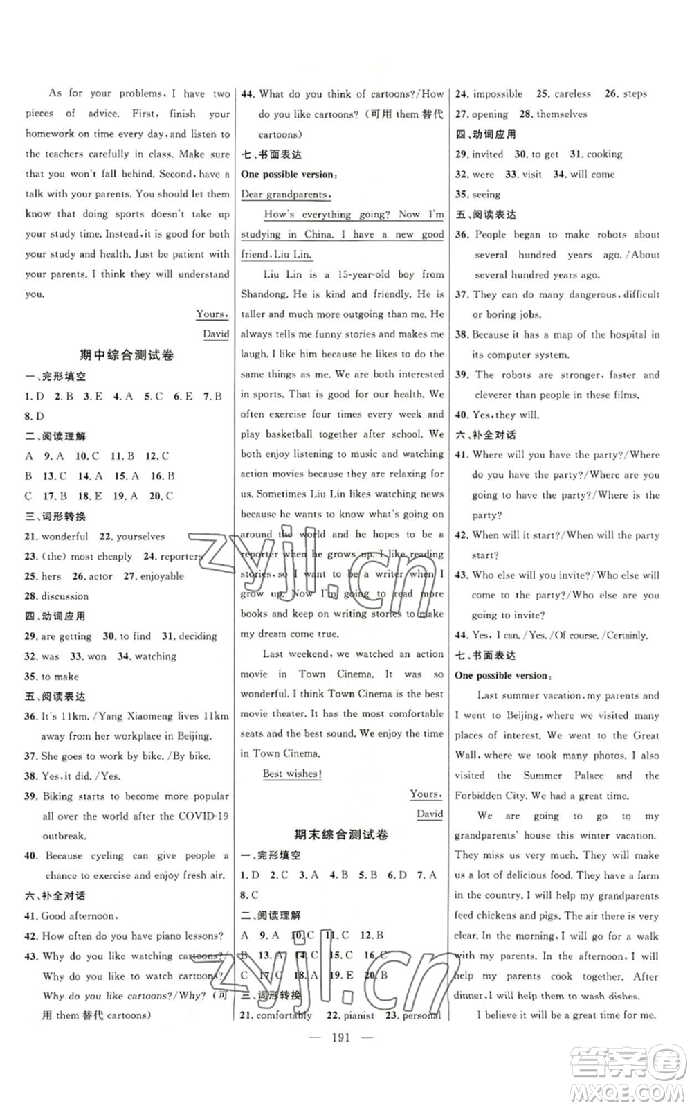 延邊大學出版社2022細解巧練八年級上冊英語人教版參考答案