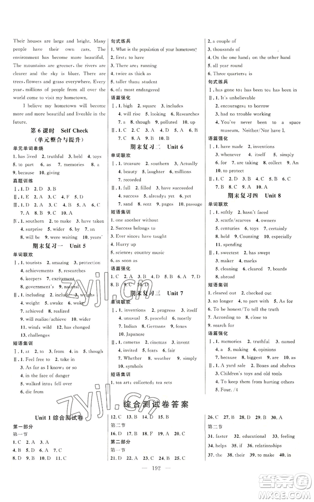 延邊大學(xué)出版社2022細(xì)解巧練八年級(jí)上冊(cè)英語(yǔ)魯教版參考答案
