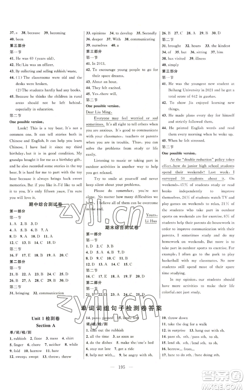延邊大學(xué)出版社2022細(xì)解巧練八年級(jí)上冊(cè)英語(yǔ)魯教版參考答案