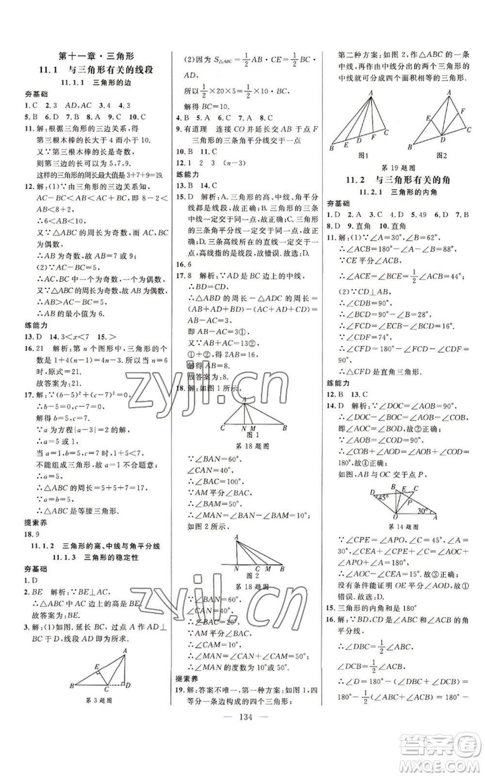 延邊大學(xué)出版社2022細(xì)解巧練八年級上冊數(shù)學(xué)人教版參考答案