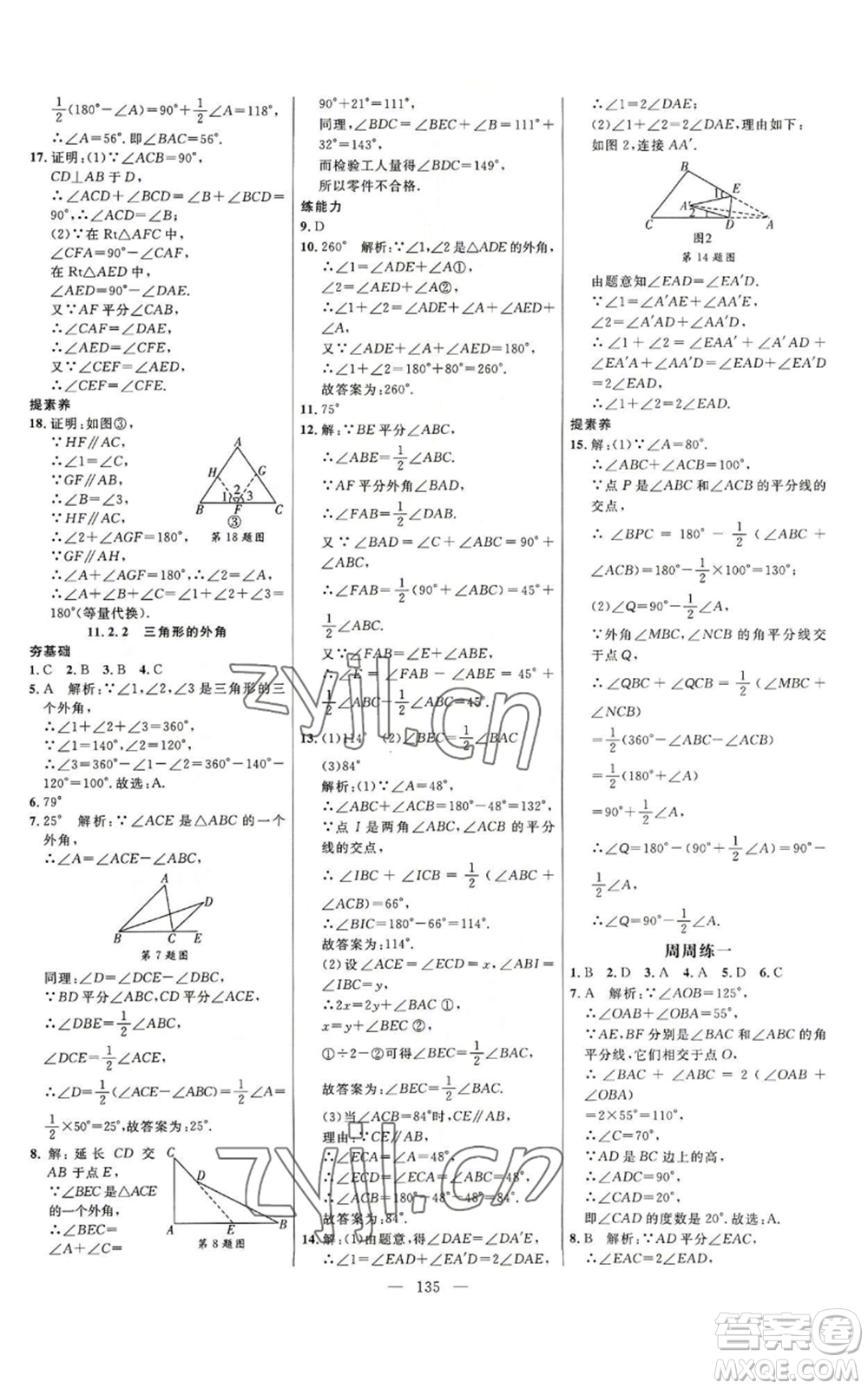 延邊大學(xué)出版社2022細(xì)解巧練八年級上冊數(shù)學(xué)人教版參考答案