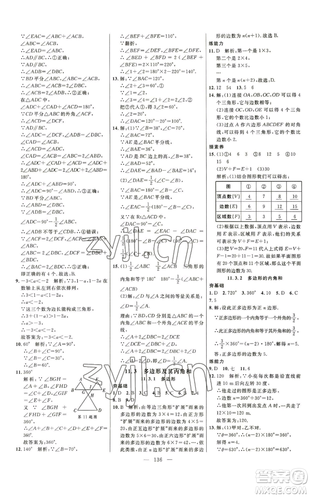 延邊大學(xué)出版社2022細(xì)解巧練八年級上冊數(shù)學(xué)人教版參考答案
