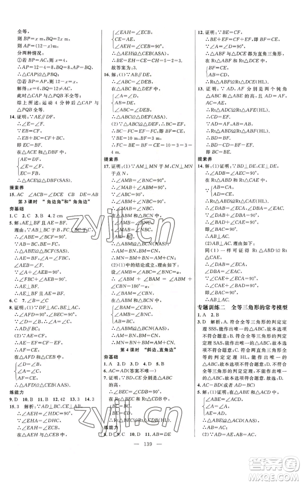延邊大學(xué)出版社2022細(xì)解巧練八年級上冊數(shù)學(xué)人教版參考答案