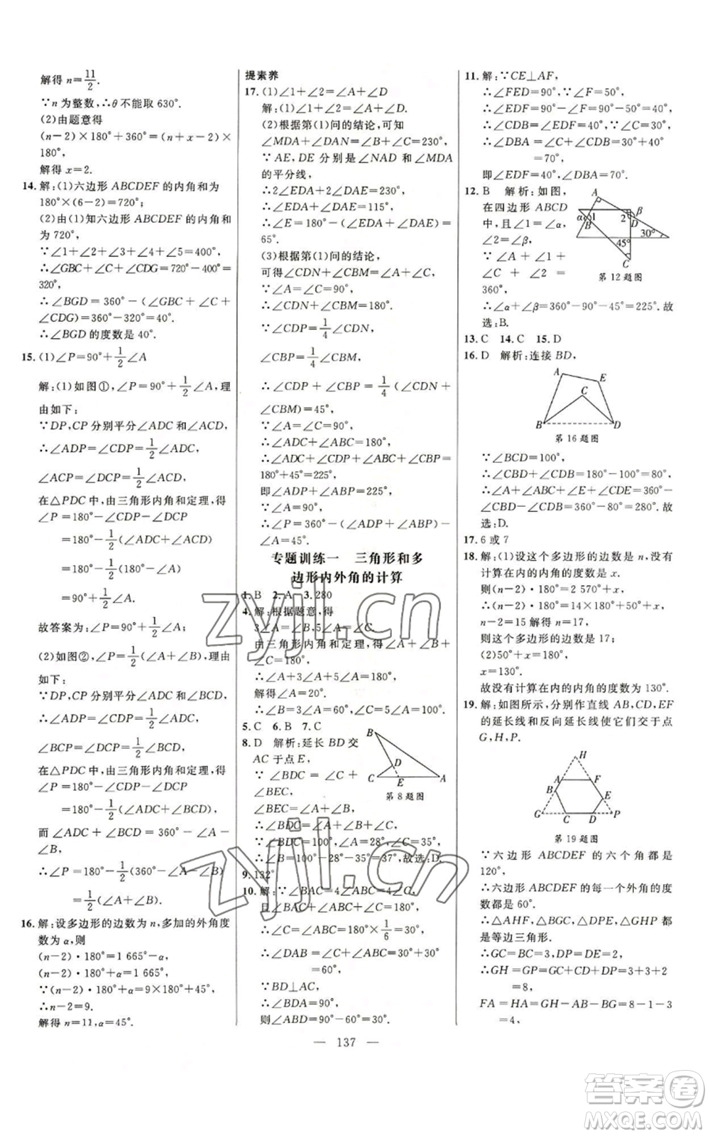 延邊大學(xué)出版社2022細(xì)解巧練八年級上冊數(shù)學(xué)人教版參考答案