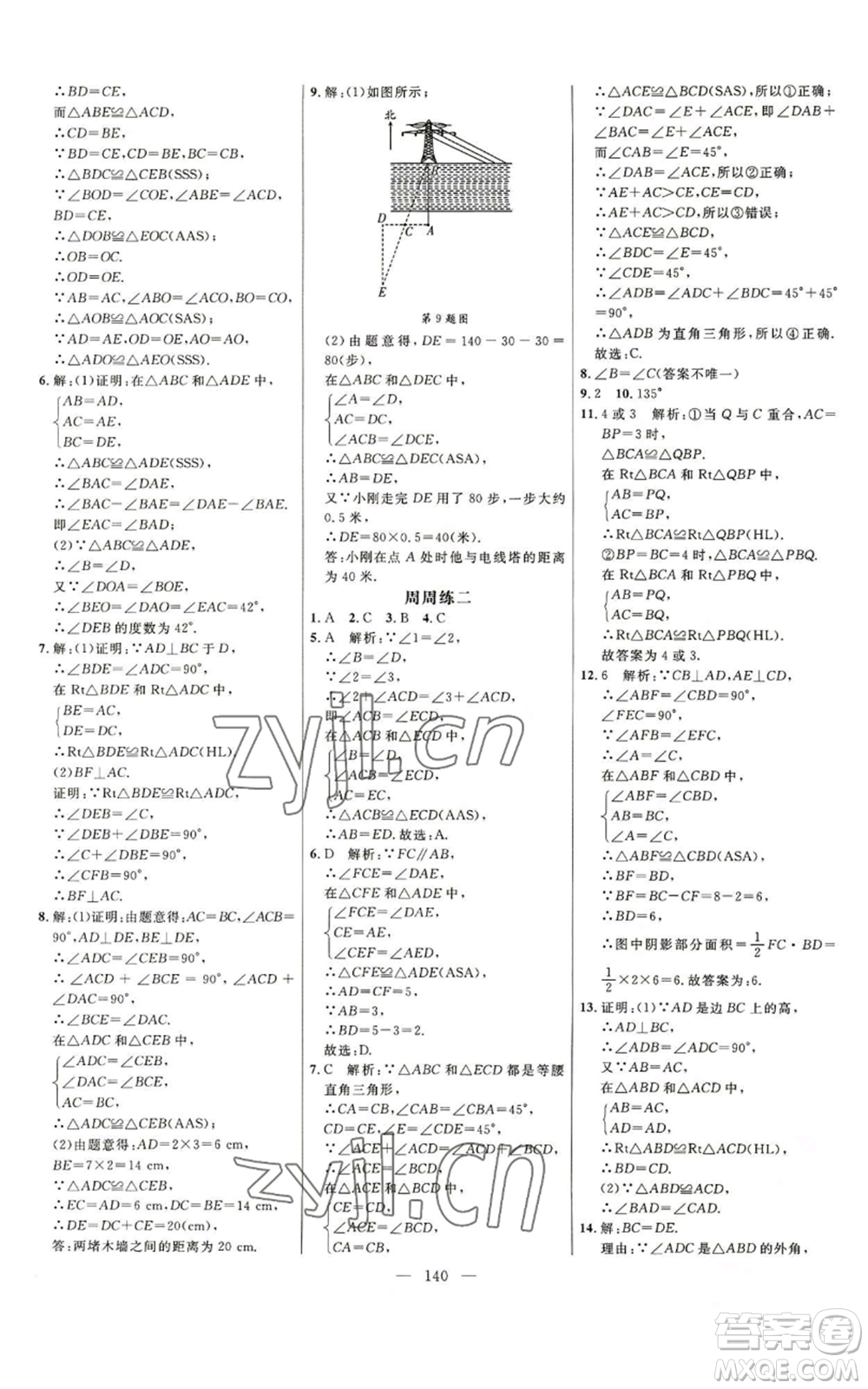 延邊大學(xué)出版社2022細(xì)解巧練八年級上冊數(shù)學(xué)人教版參考答案