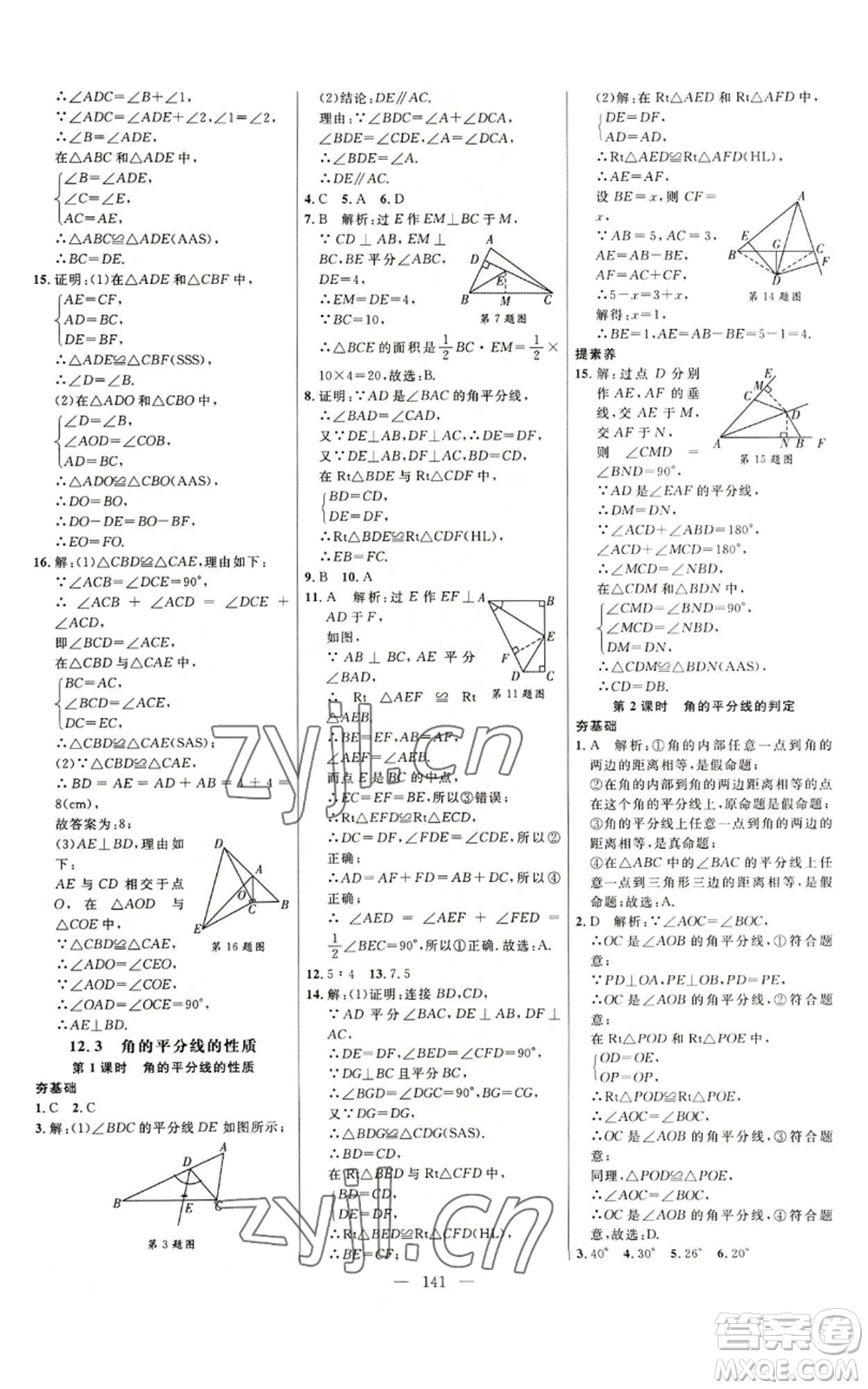 延邊大學(xué)出版社2022細(xì)解巧練八年級上冊數(shù)學(xué)人教版參考答案