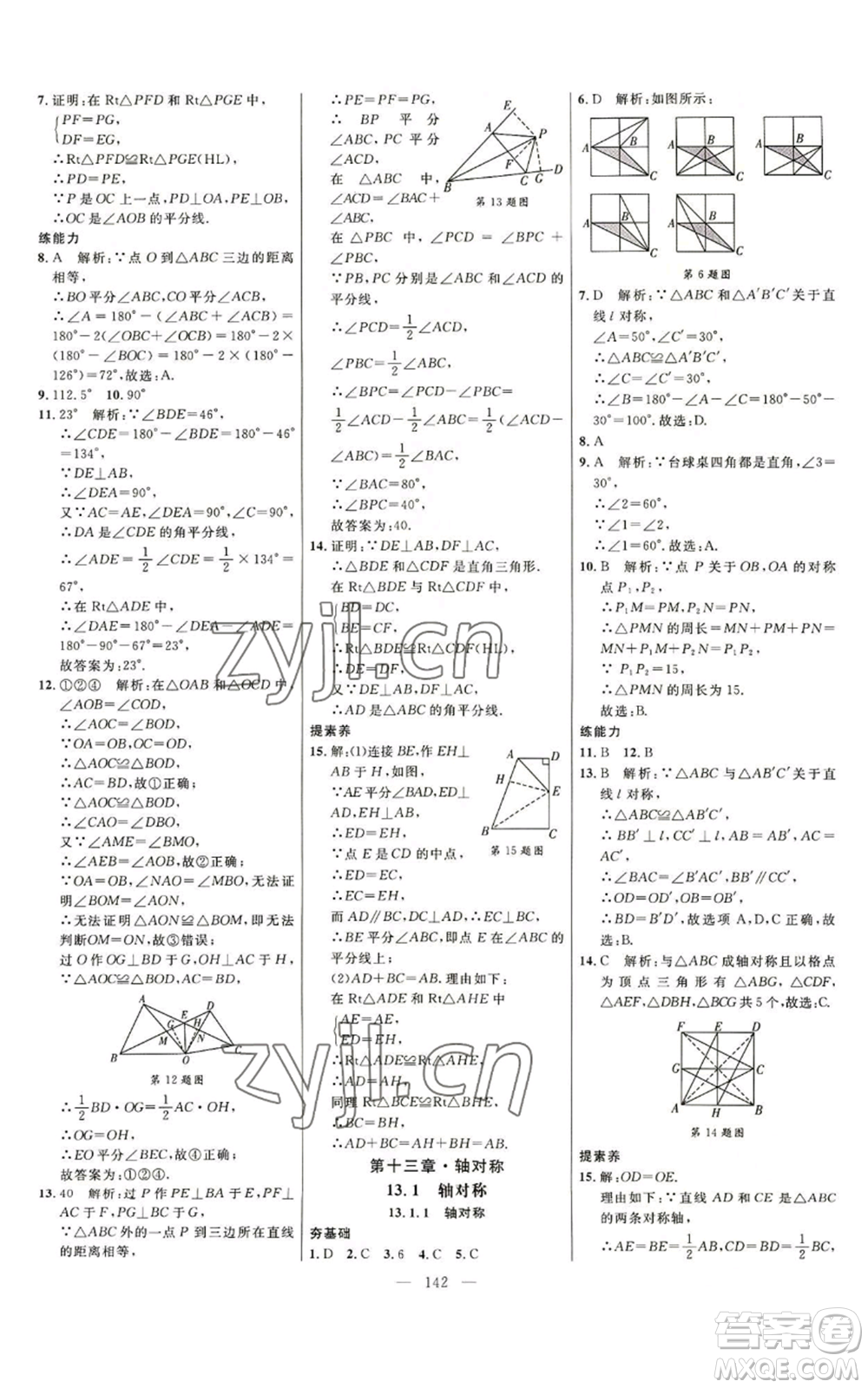 延邊大學(xué)出版社2022細(xì)解巧練八年級上冊數(shù)學(xué)人教版參考答案