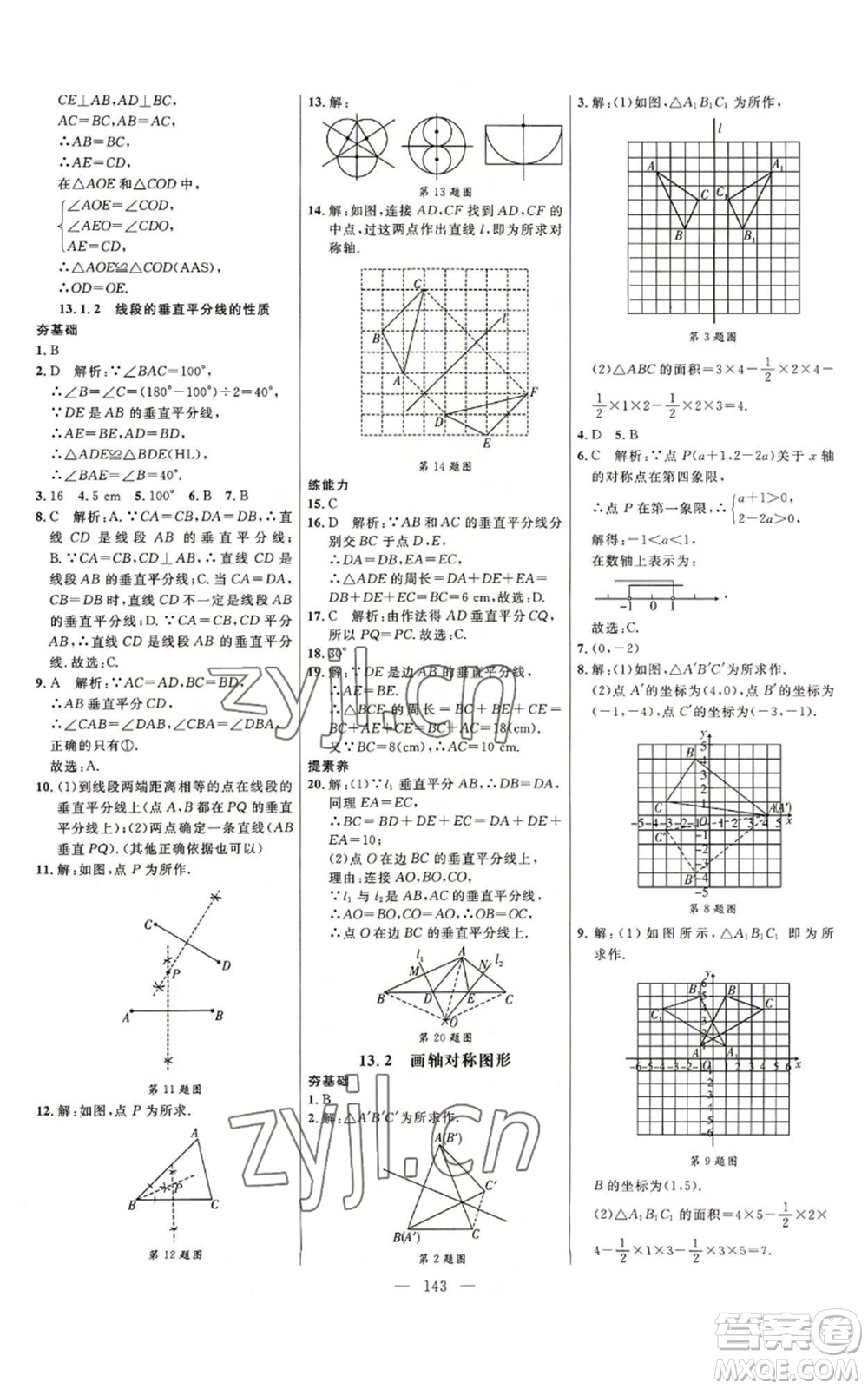 延邊大學(xué)出版社2022細(xì)解巧練八年級上冊數(shù)學(xué)人教版參考答案