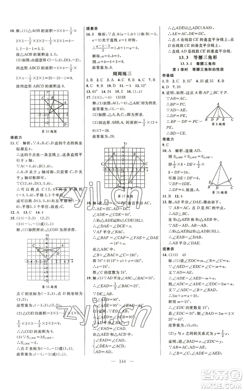 延邊大學(xué)出版社2022細(xì)解巧練八年級上冊數(shù)學(xué)人教版參考答案