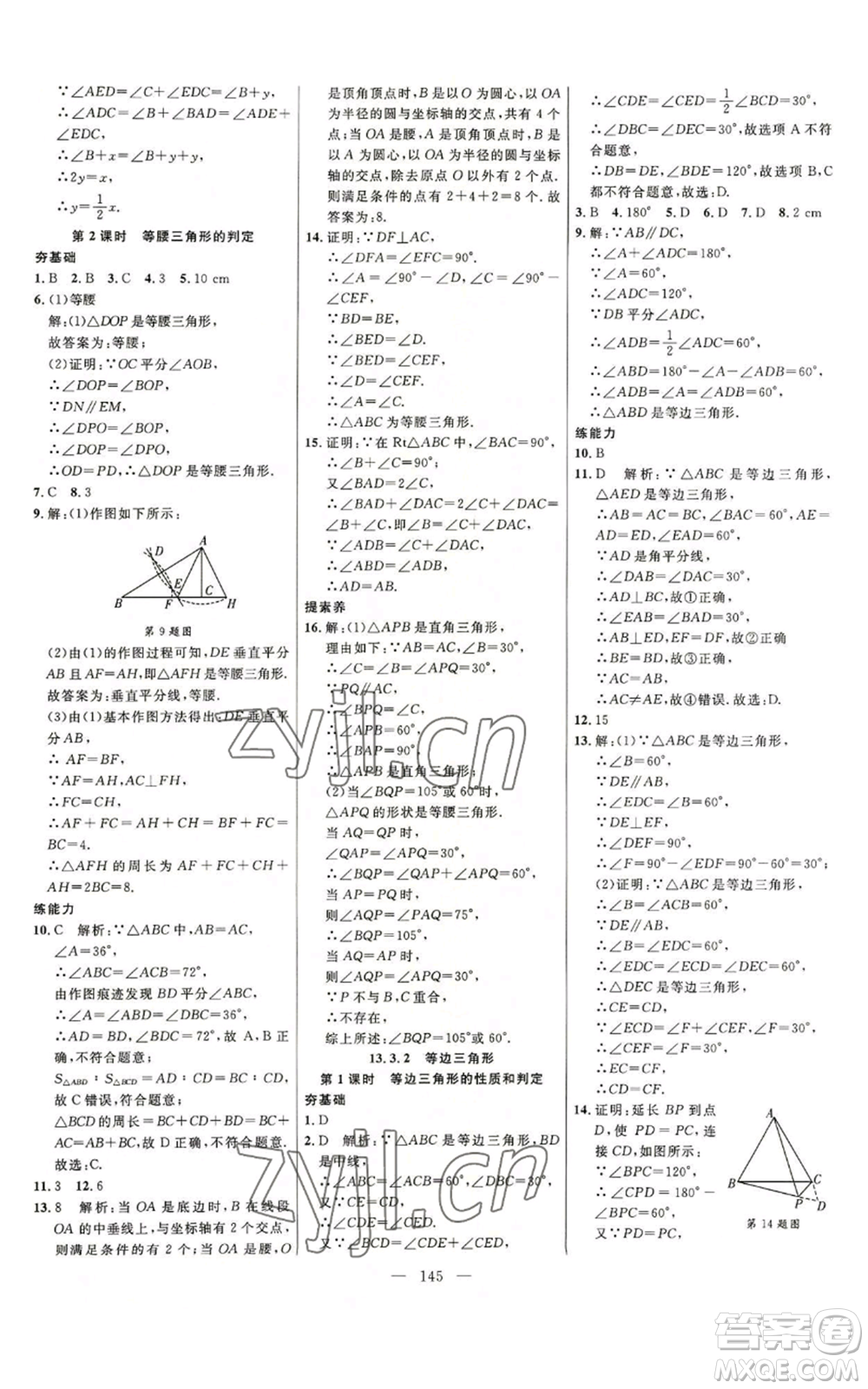 延邊大學(xué)出版社2022細(xì)解巧練八年級上冊數(shù)學(xué)人教版參考答案