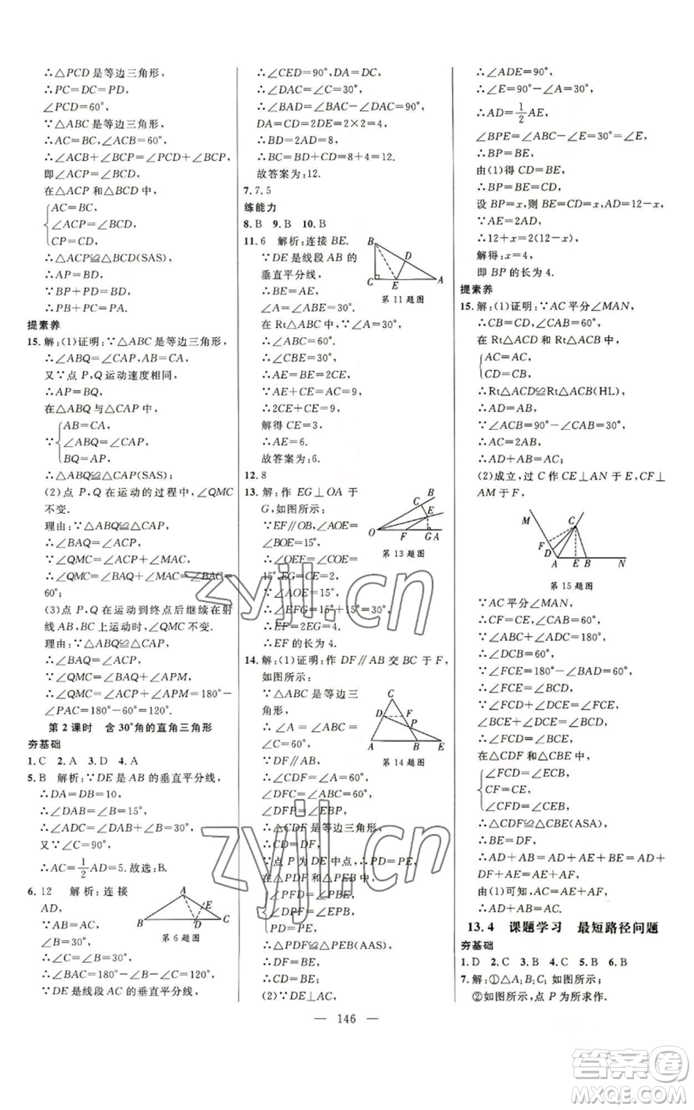 延邊大學(xué)出版社2022細(xì)解巧練八年級上冊數(shù)學(xué)人教版參考答案