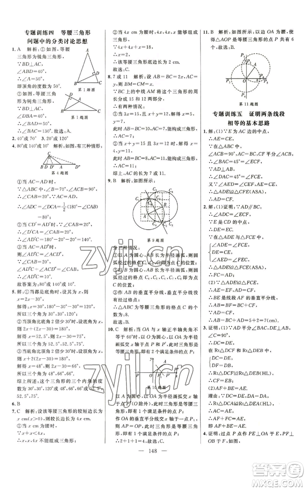 延邊大學(xué)出版社2022細(xì)解巧練八年級上冊數(shù)學(xué)人教版參考答案