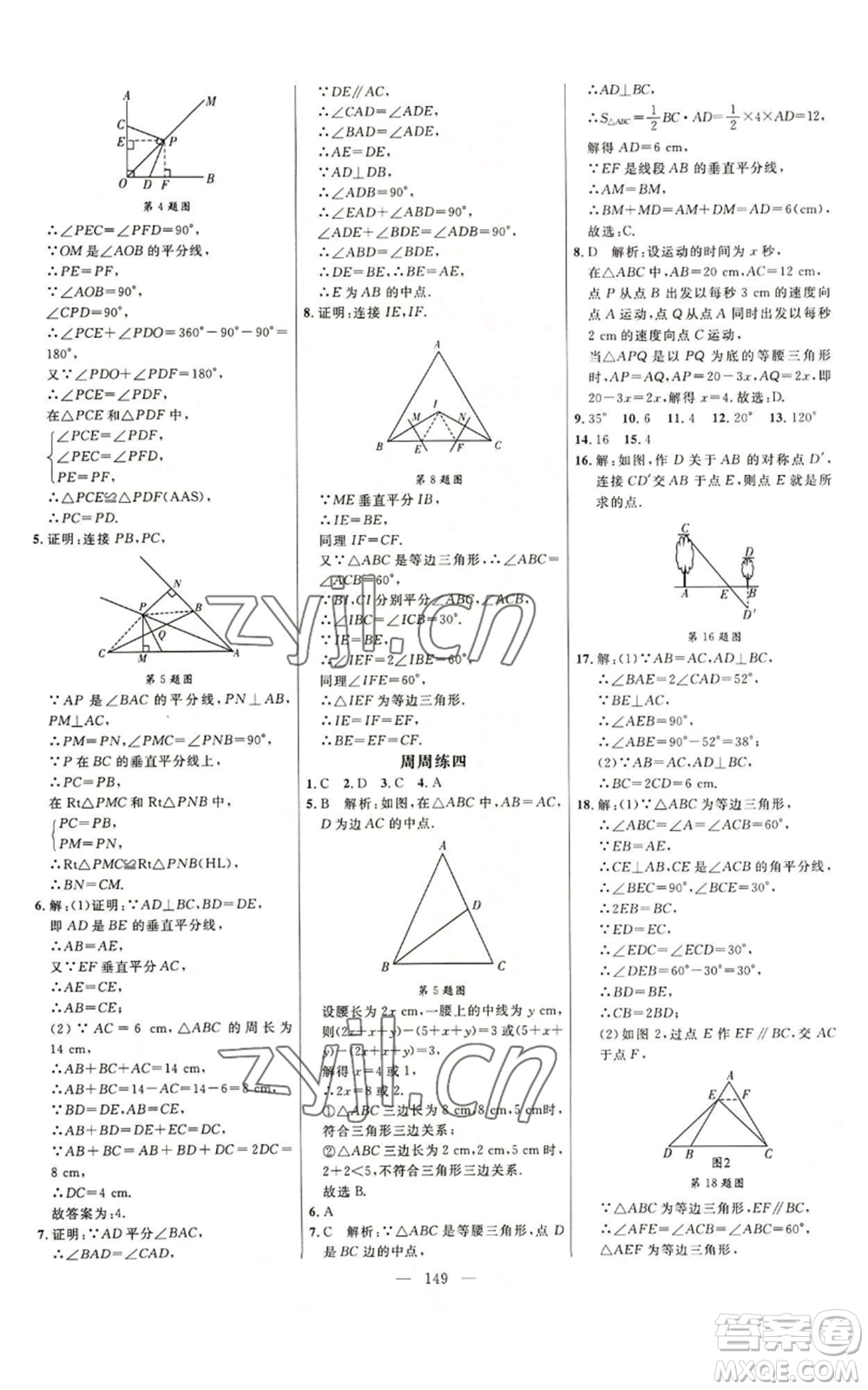 延邊大學(xué)出版社2022細(xì)解巧練八年級上冊數(shù)學(xué)人教版參考答案