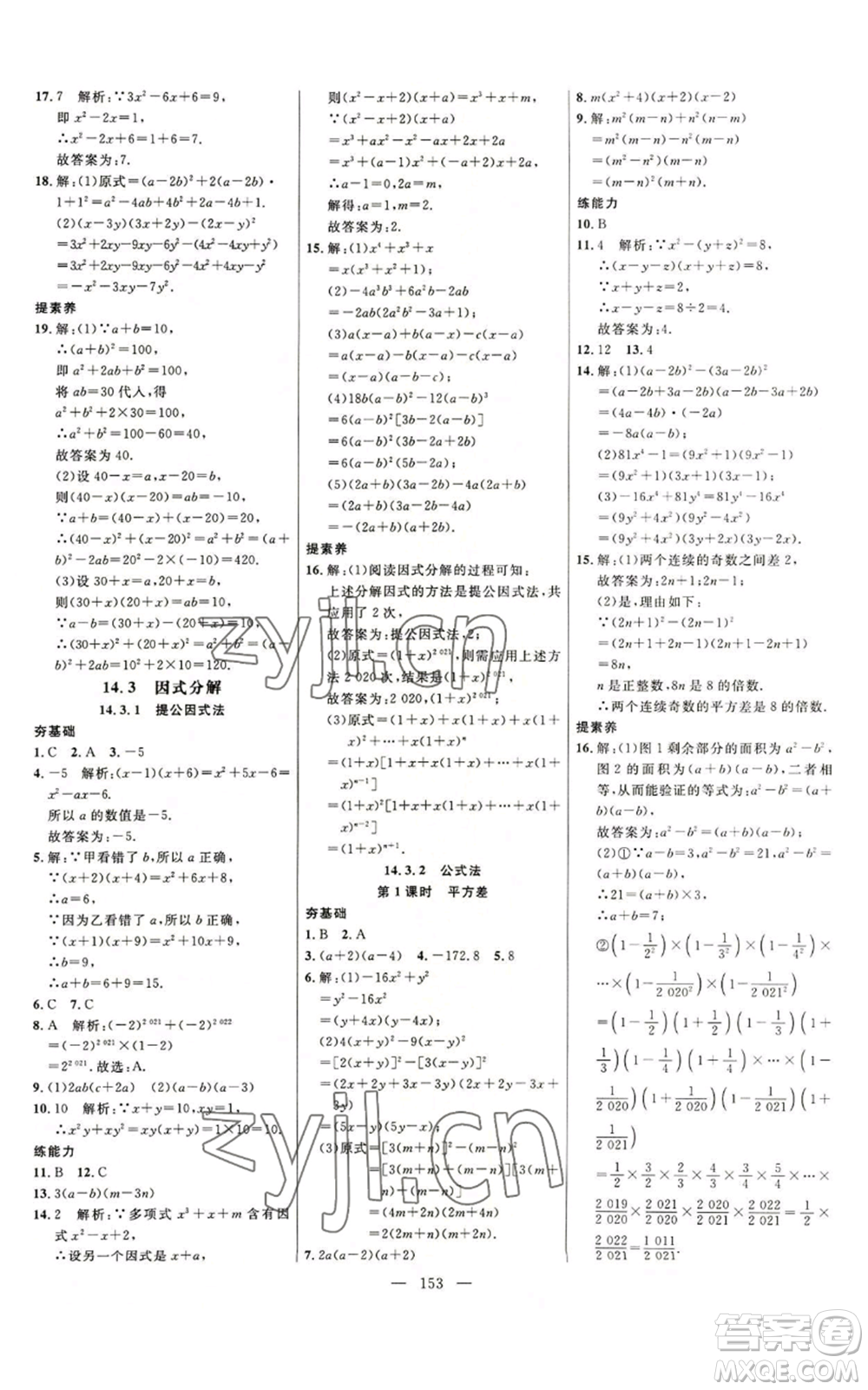 延邊大學(xué)出版社2022細(xì)解巧練八年級上冊數(shù)學(xué)人教版參考答案