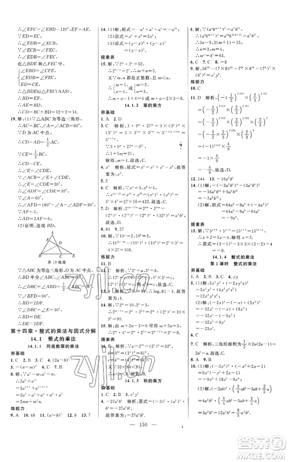 延邊大學(xué)出版社2022細(xì)解巧練八年級上冊數(shù)學(xué)人教版參考答案