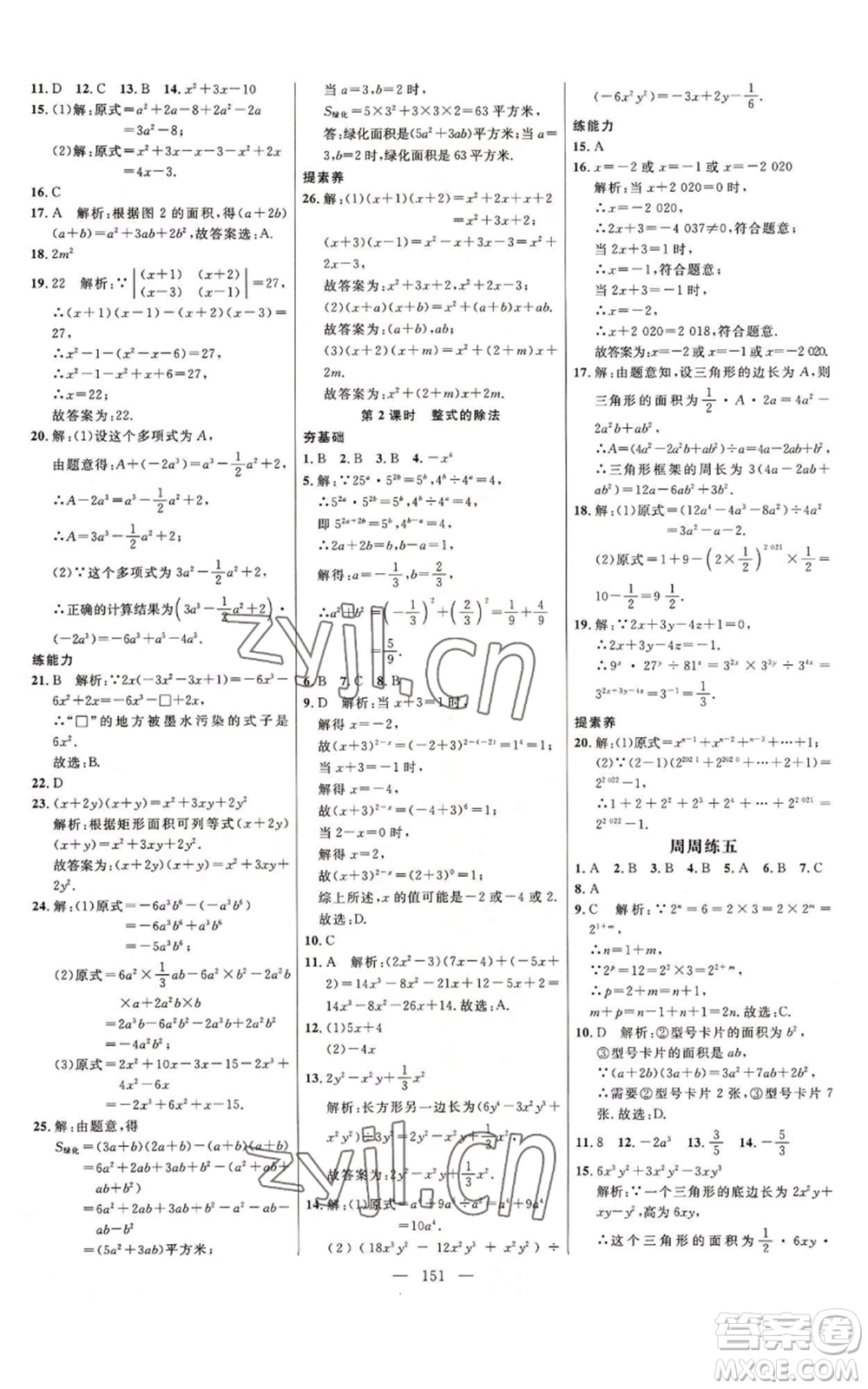 延邊大學(xué)出版社2022細(xì)解巧練八年級上冊數(shù)學(xué)人教版參考答案