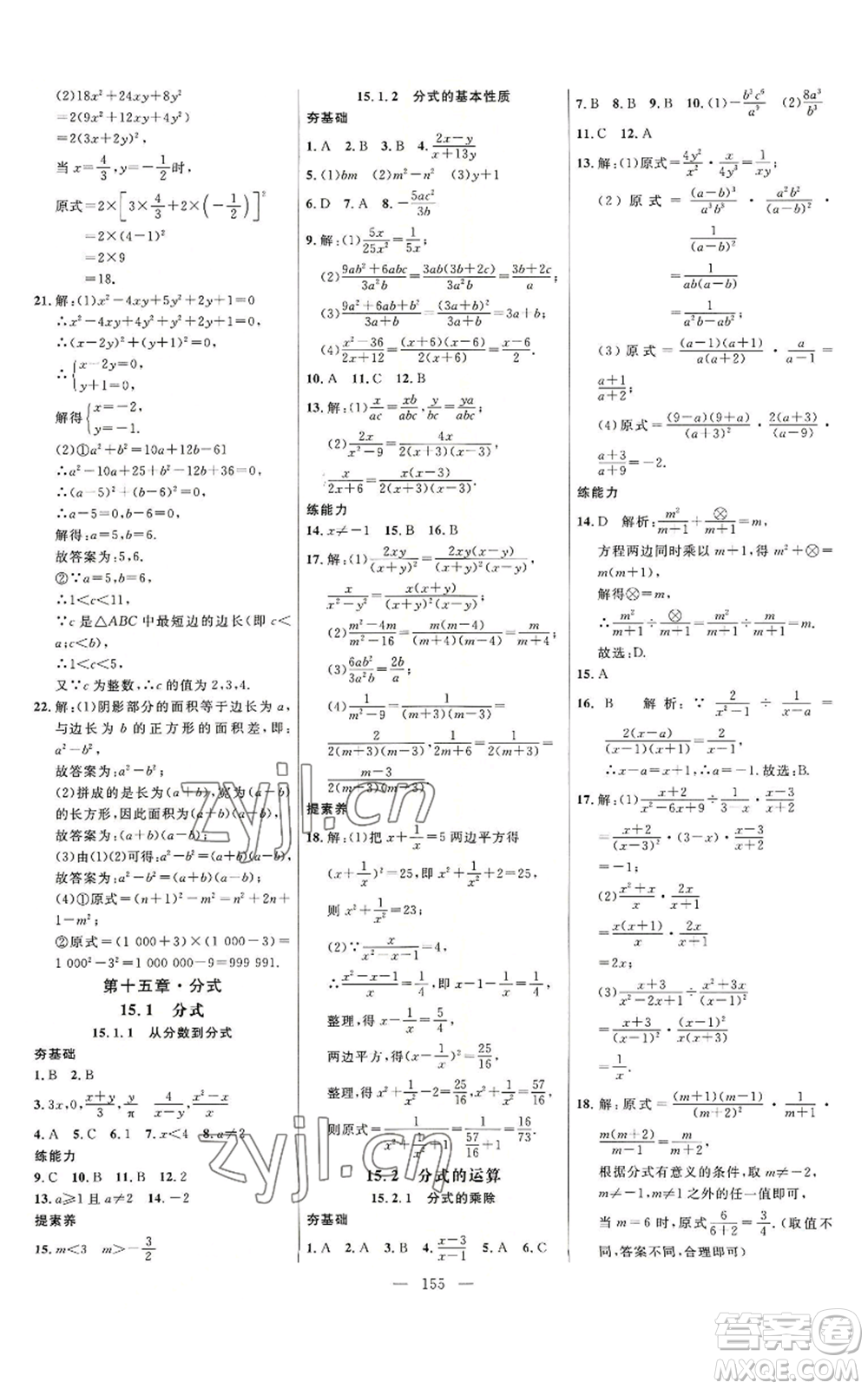 延邊大學(xué)出版社2022細(xì)解巧練八年級上冊數(shù)學(xué)人教版參考答案