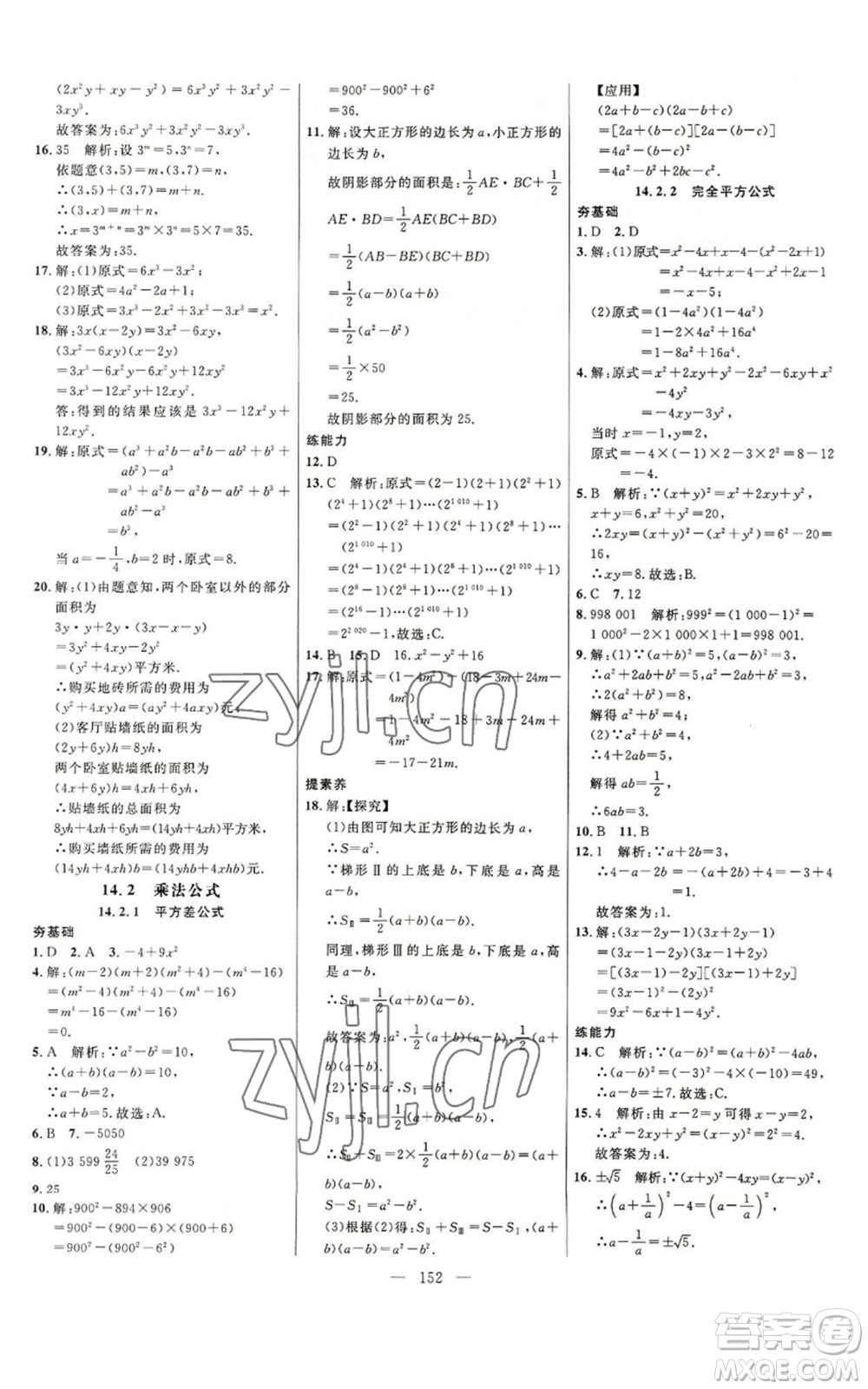 延邊大學(xué)出版社2022細(xì)解巧練八年級上冊數(shù)學(xué)人教版參考答案
