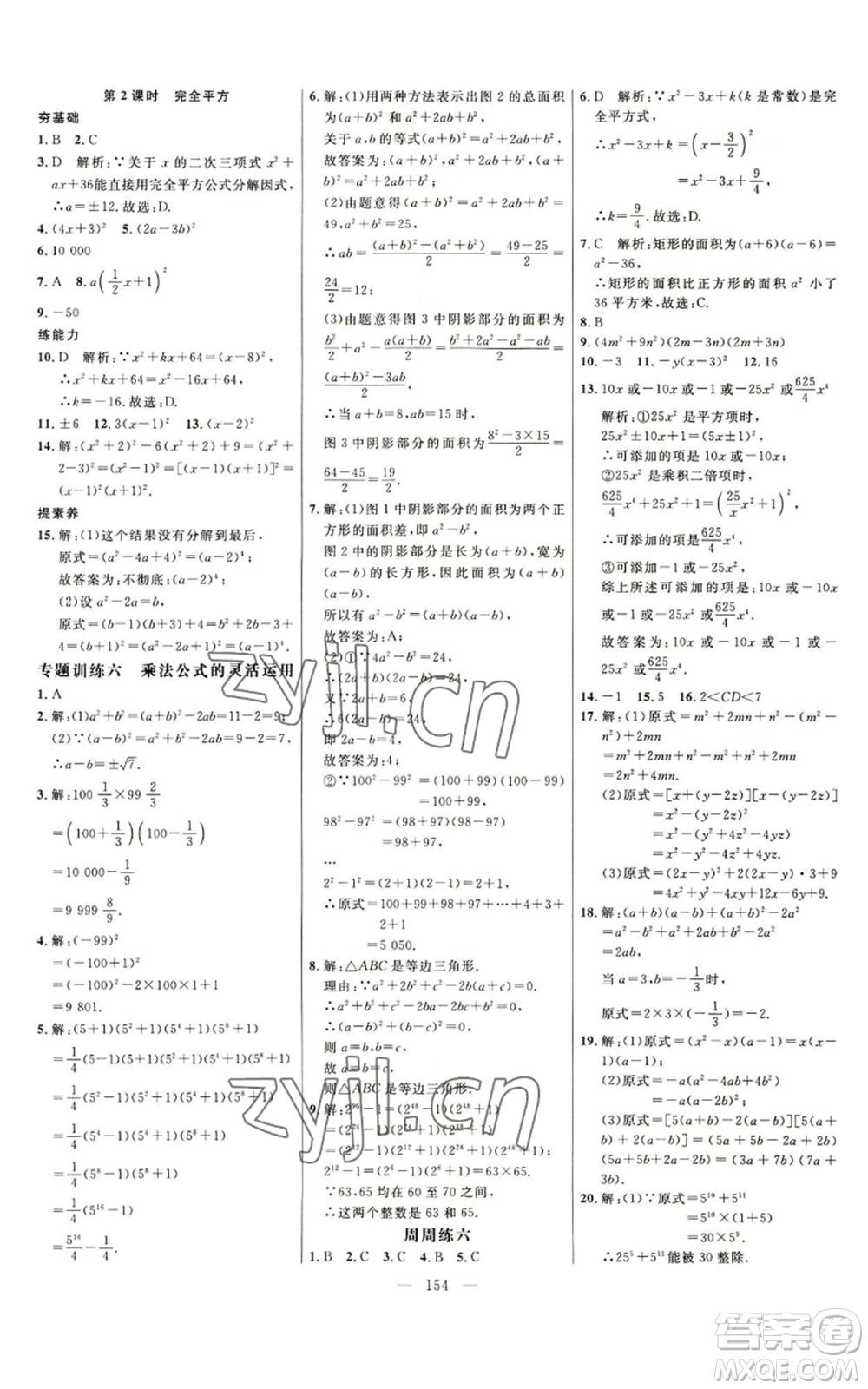 延邊大學(xué)出版社2022細(xì)解巧練八年級上冊數(shù)學(xué)人教版參考答案
