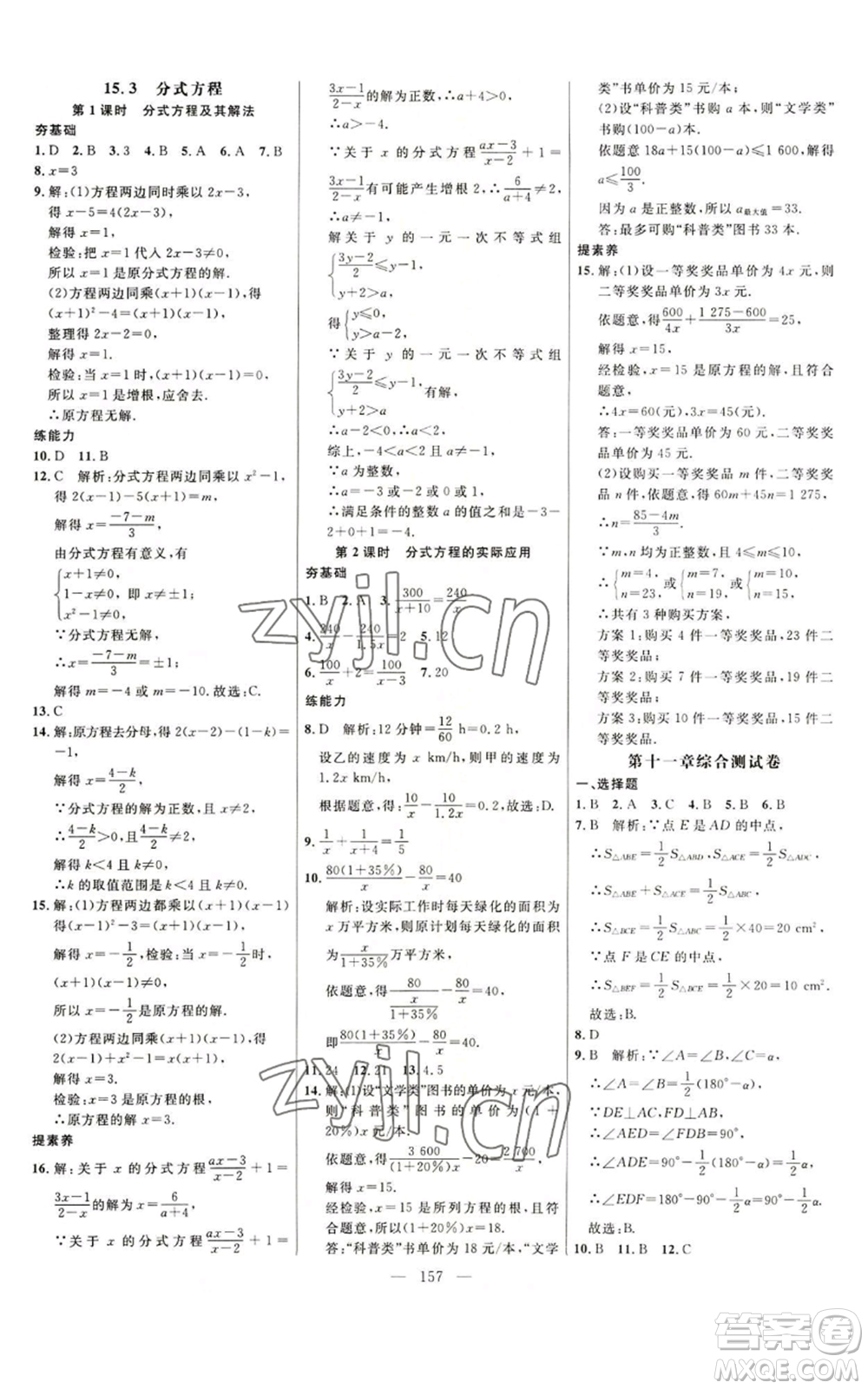 延邊大學(xué)出版社2022細(xì)解巧練八年級上冊數(shù)學(xué)人教版參考答案