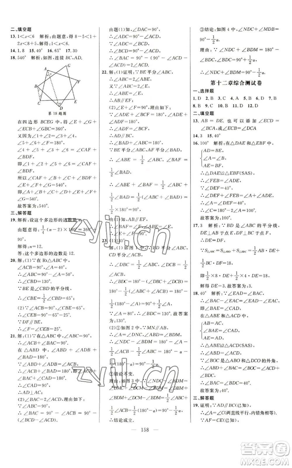 延邊大學(xué)出版社2022細(xì)解巧練八年級上冊數(shù)學(xué)人教版參考答案