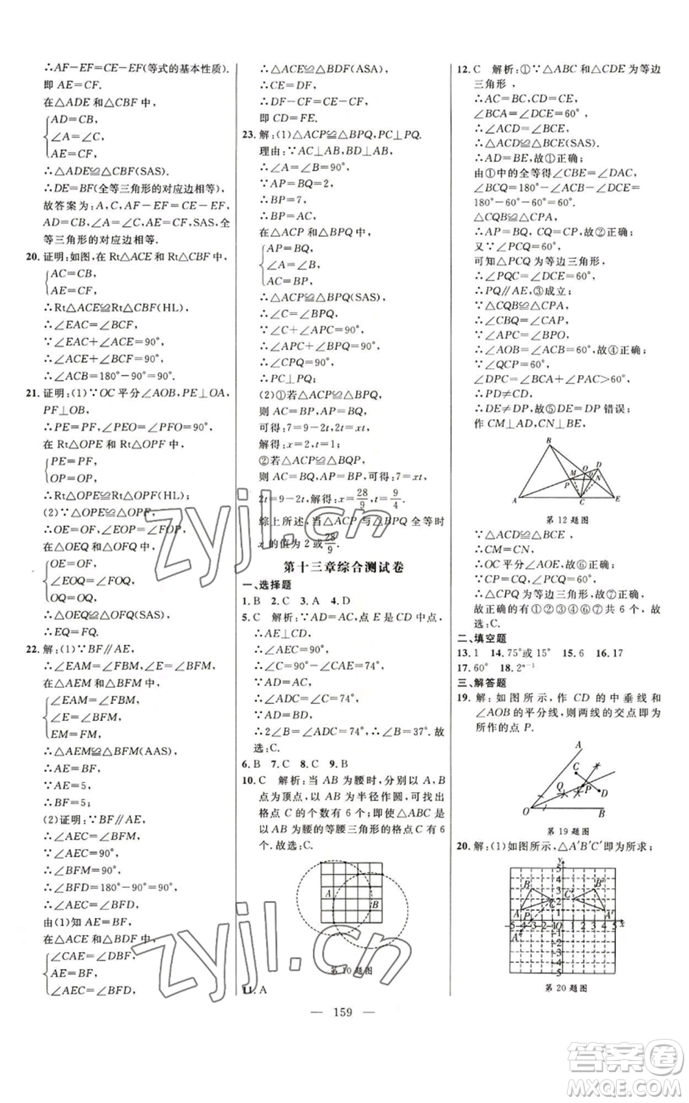 延邊大學(xué)出版社2022細(xì)解巧練八年級上冊數(shù)學(xué)人教版參考答案