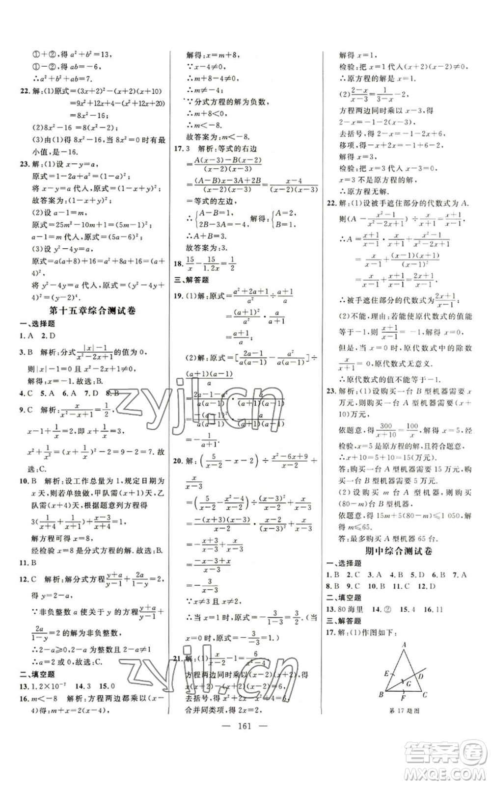 延邊大學(xué)出版社2022細(xì)解巧練八年級上冊數(shù)學(xué)人教版參考答案