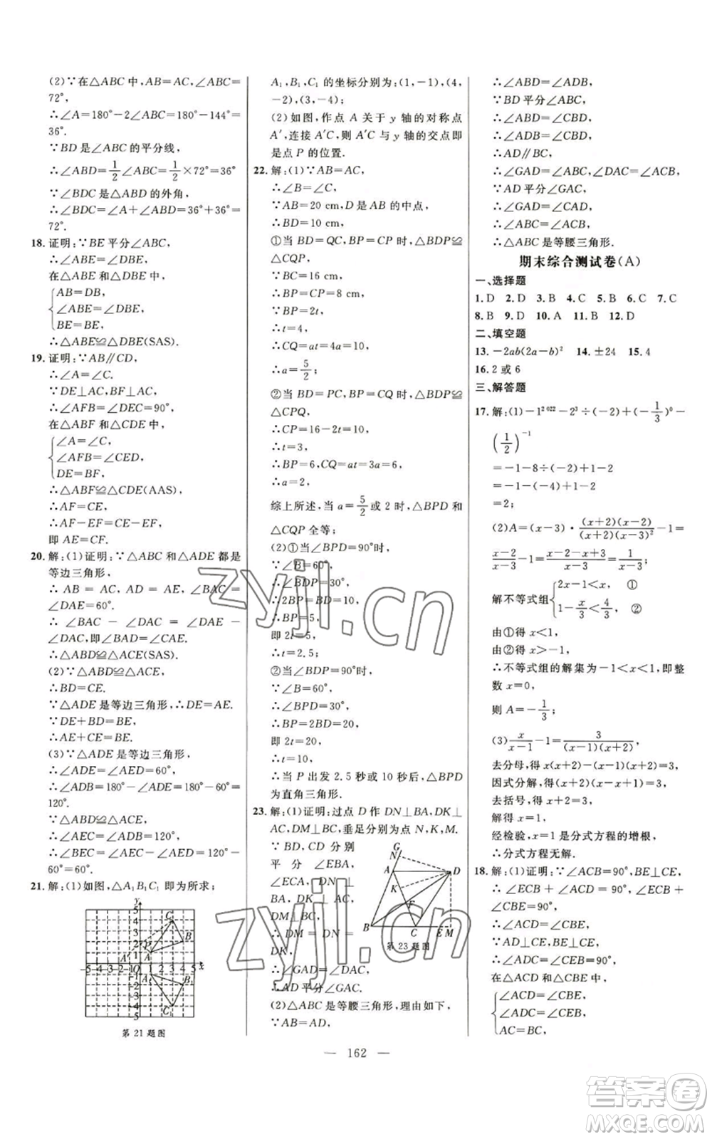 延邊大學(xué)出版社2022細(xì)解巧練八年級上冊數(shù)學(xué)人教版參考答案