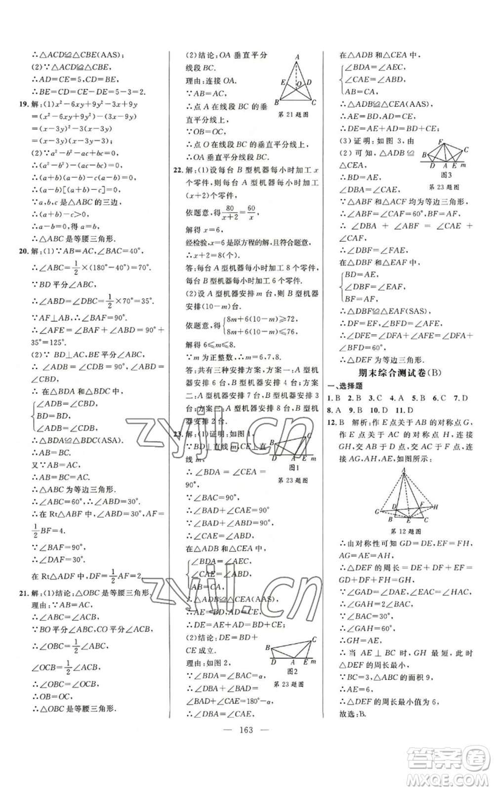 延邊大學(xué)出版社2022細(xì)解巧練八年級上冊數(shù)學(xué)人教版參考答案