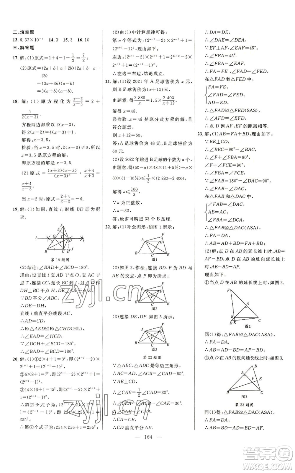 延邊大學(xué)出版社2022細(xì)解巧練八年級上冊數(shù)學(xué)人教版參考答案